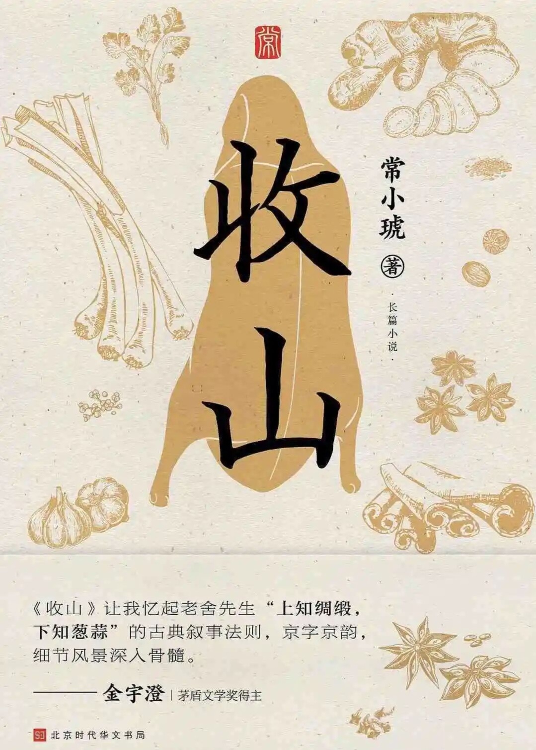 网传胡歌新剧年底开机 网传胡歌、何冰主演电视剧《收山》将于2025年年底开机，由