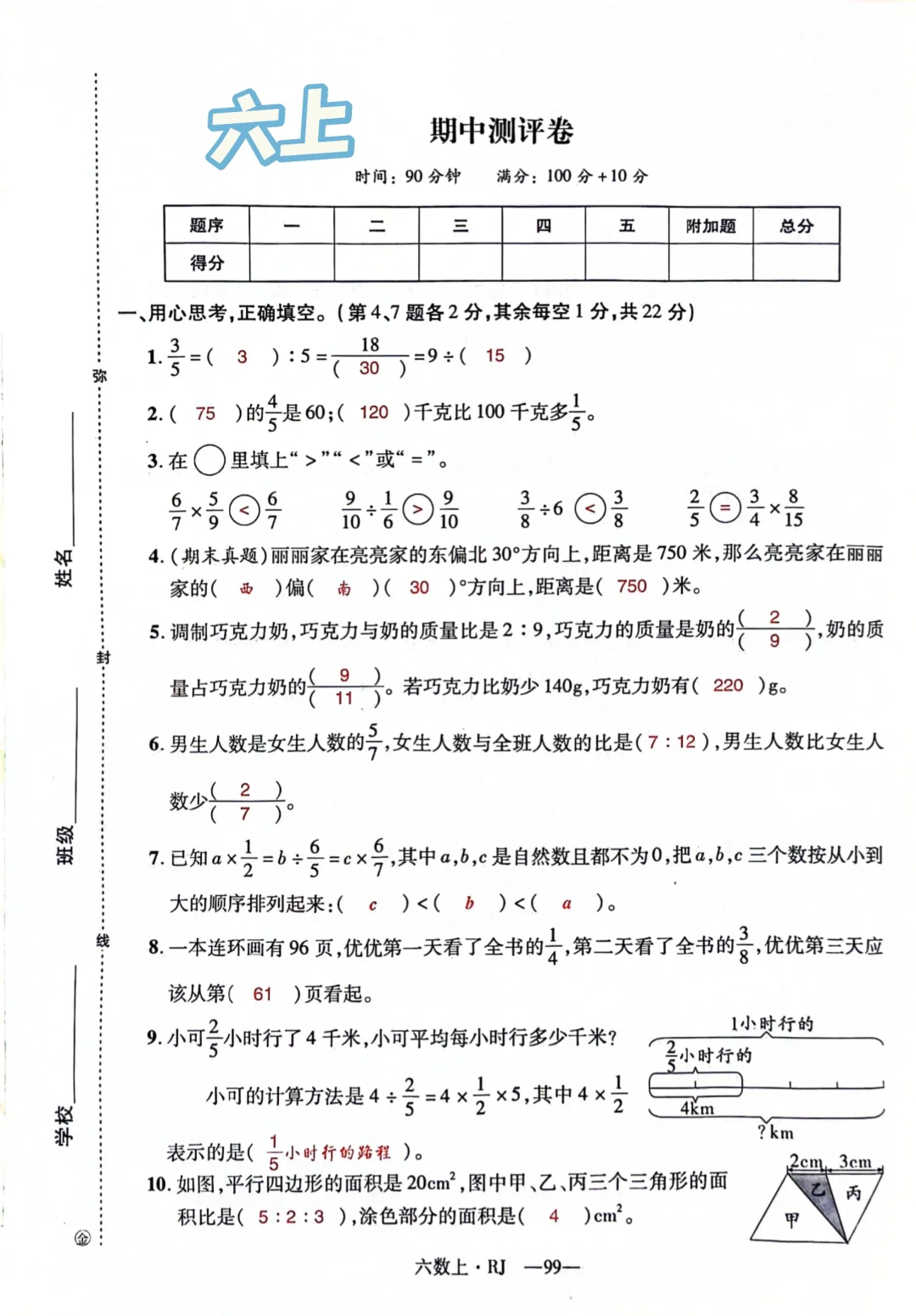 六上每日一练，必刷的期中测试卷2