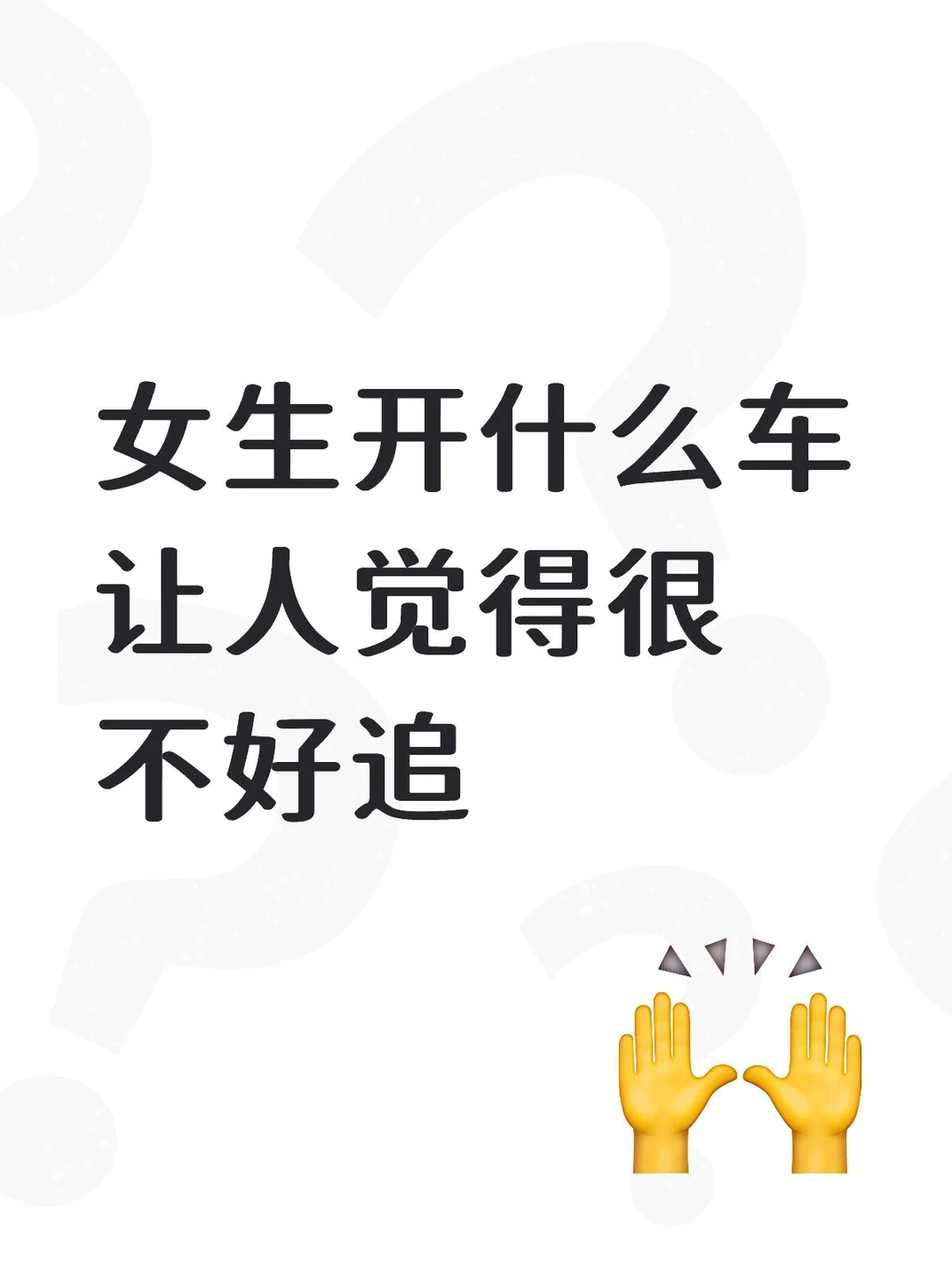 女生开什么车让人觉得很不好追