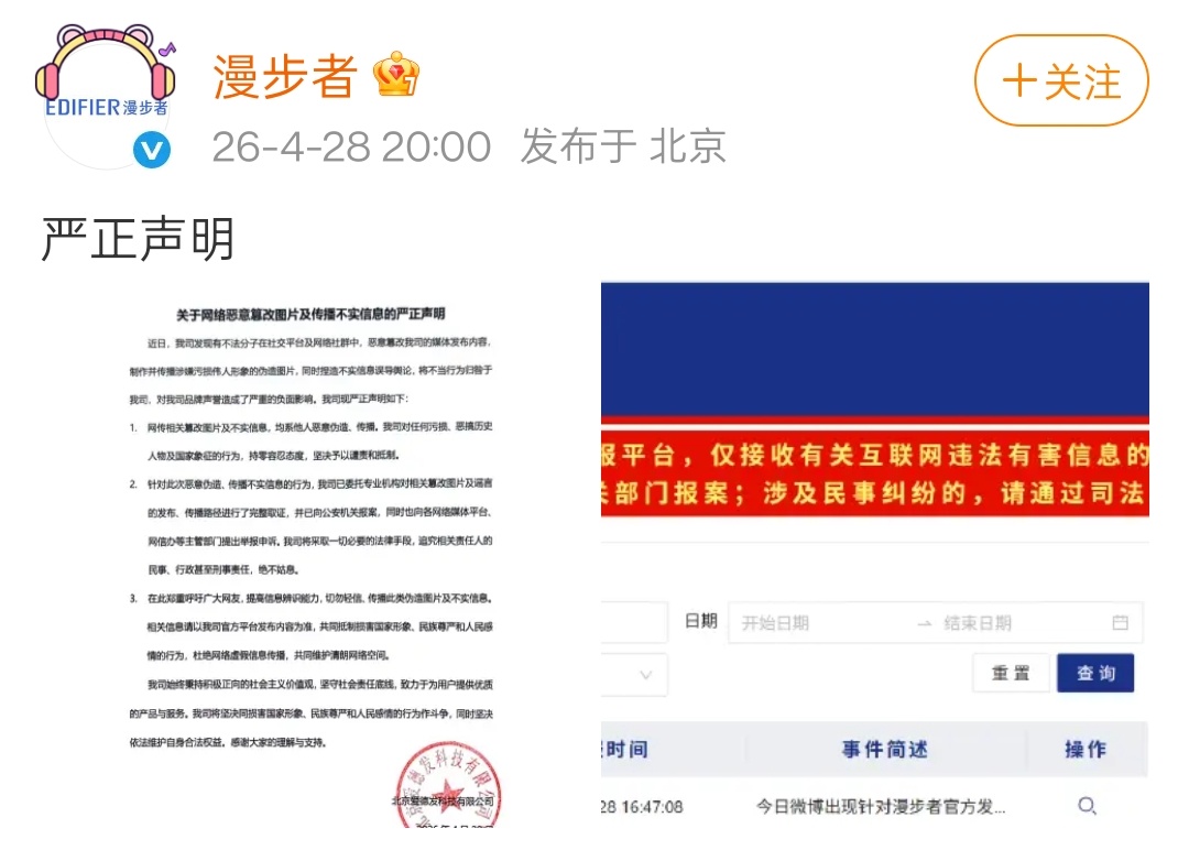 漫步者已报案笑了，漫步者是怎么好意思报案的啊？把声明写得这么云山雾绕，不会是真以