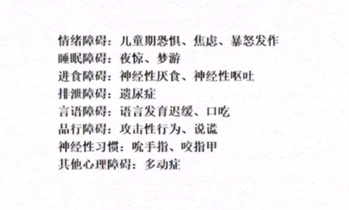 幼儿期常见的心理问题有这些：#家庭教育# #幼儿心理# 
1️⃣情绪障碍：儿童期