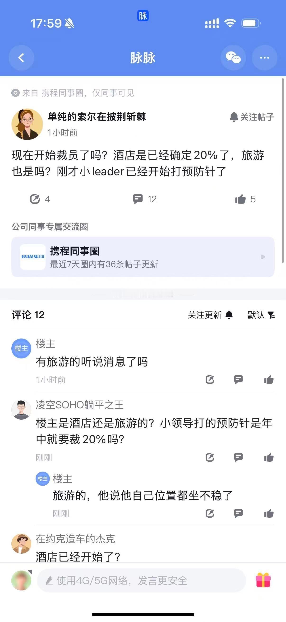 携程2025年净利润332.94亿还要裁员吗？ 