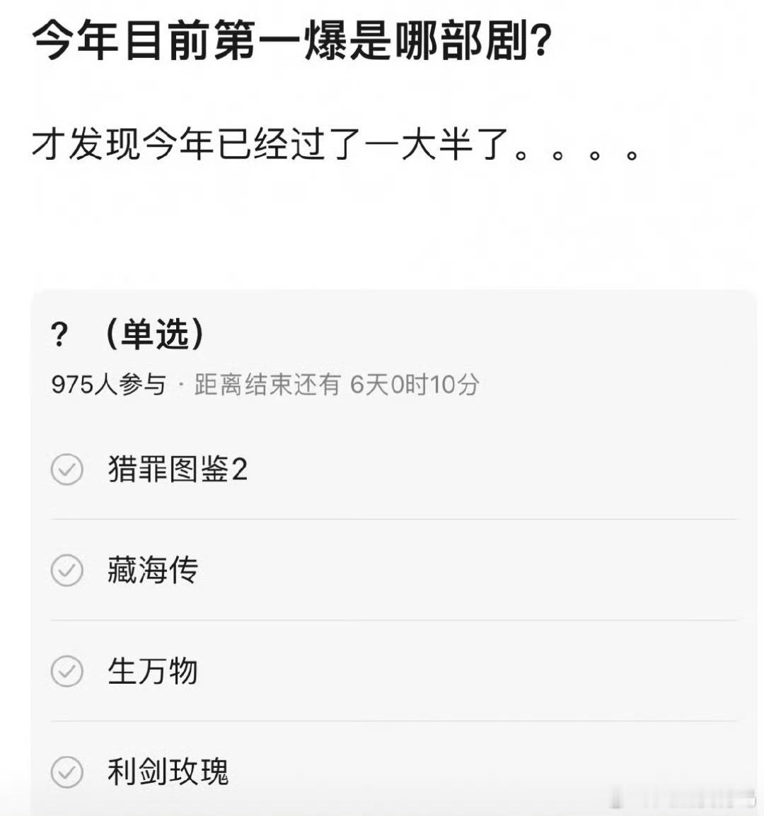 今年第一部爆剧提名 ​​​