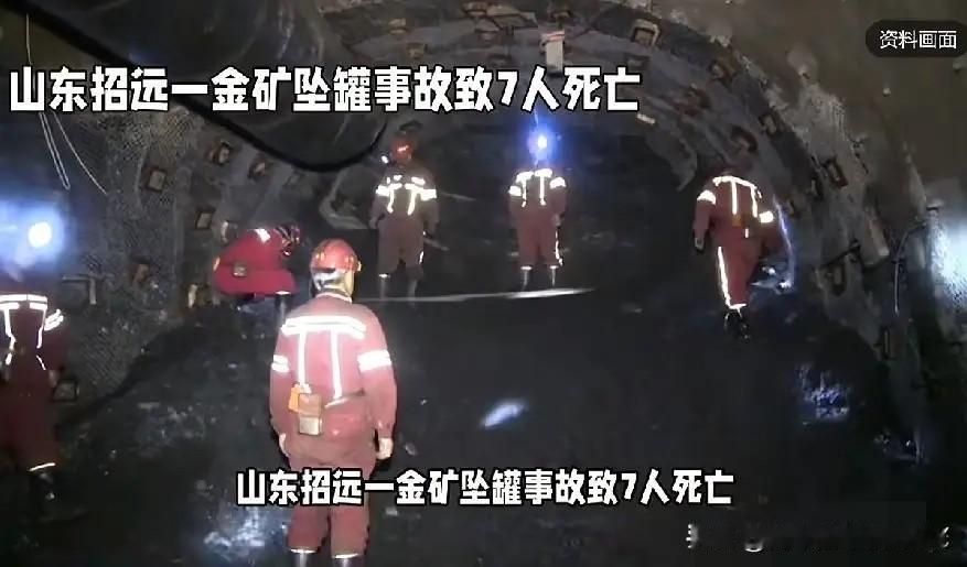 烟台招远金矿又出事了，心里像坠了块铅，沉甸甸的。


七个矿工兄弟，说没就没了。