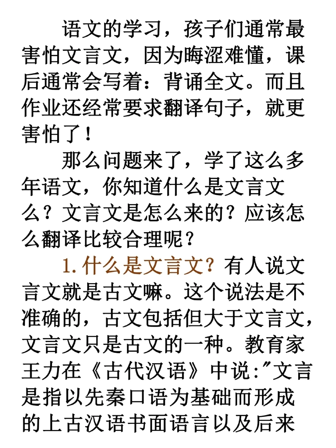 说说文言文的那些事