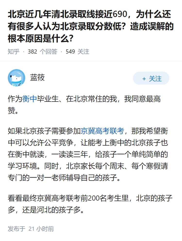 北京近几年清北录取线接近690，为什么还有很多人认为北京录取分数低？造成误解的根