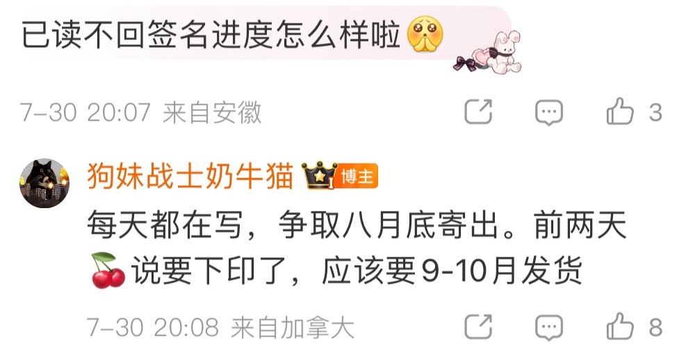 樱桃果/一豆《已读不回》进度：预计9-10月📦 
