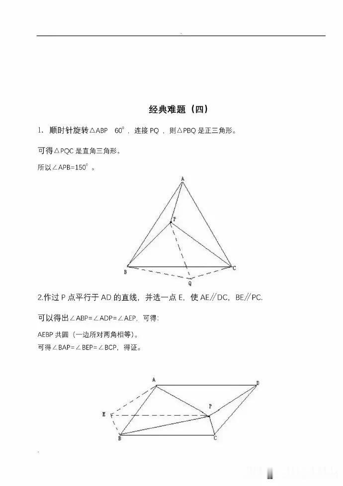 做哭学霸的20道经典几何难题，你能对几道？全部都是模型大招！（下）
初中数学讲透