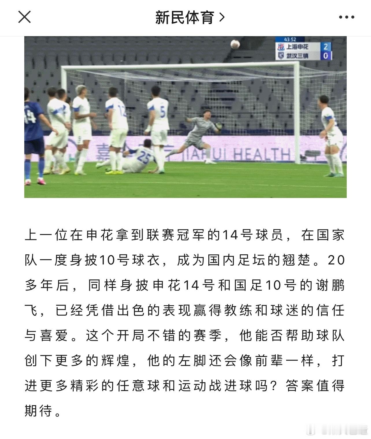 申思的名字现在不让提了？#上海海港vs上海申花##中超联赛# ​​​