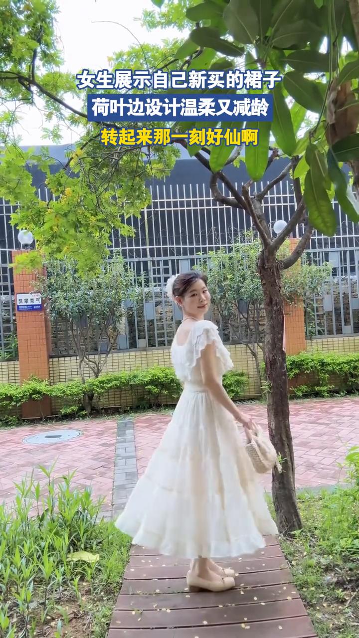 女生展示自己新买的裙子，荷叶边设计温柔又减龄，转起来那一刻好仙。