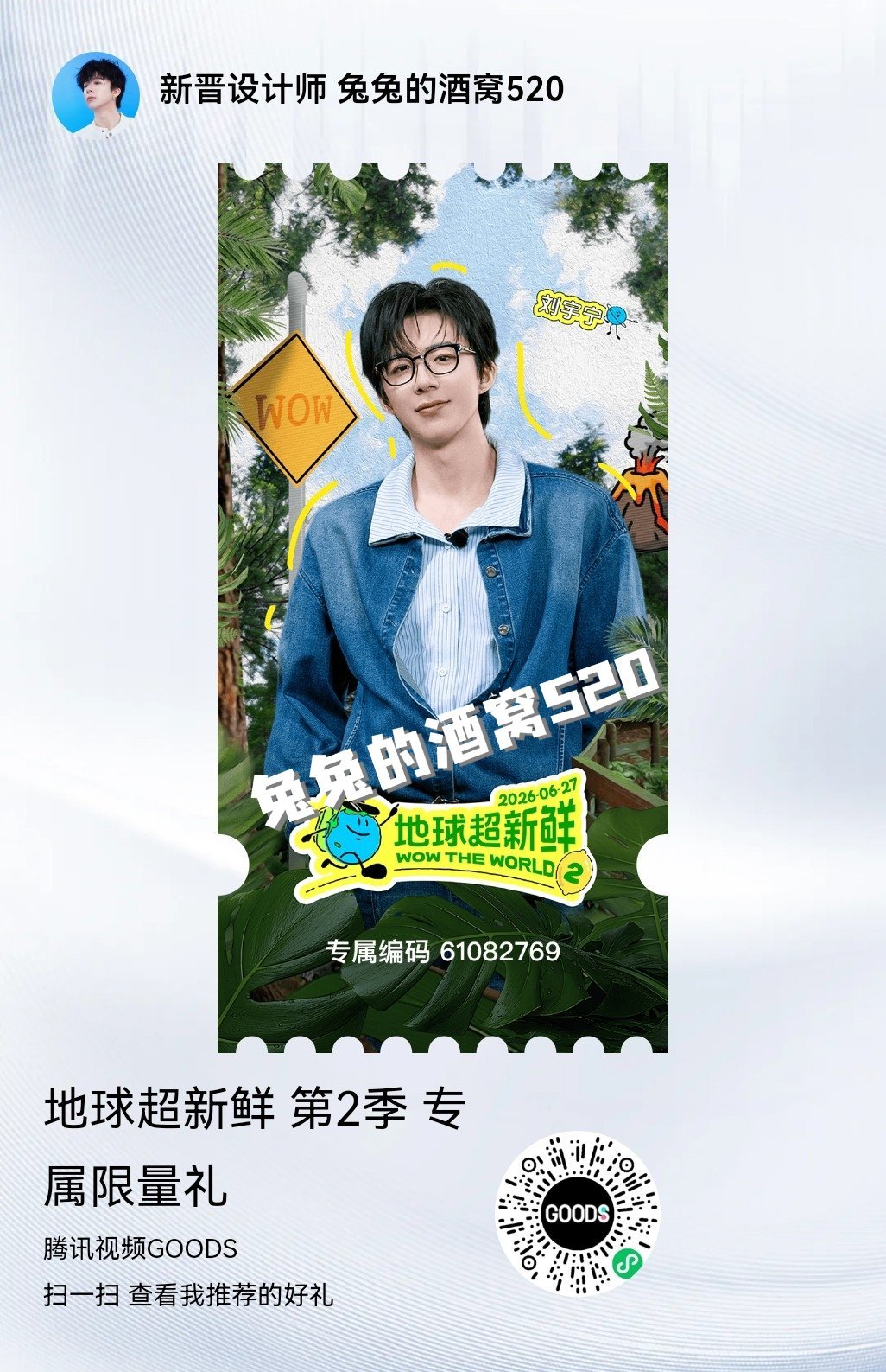 摩登兄弟 我真的翻遍了号码库找到这3个不含4的610眼睛瞎了刘宇宁地球超新鲜2