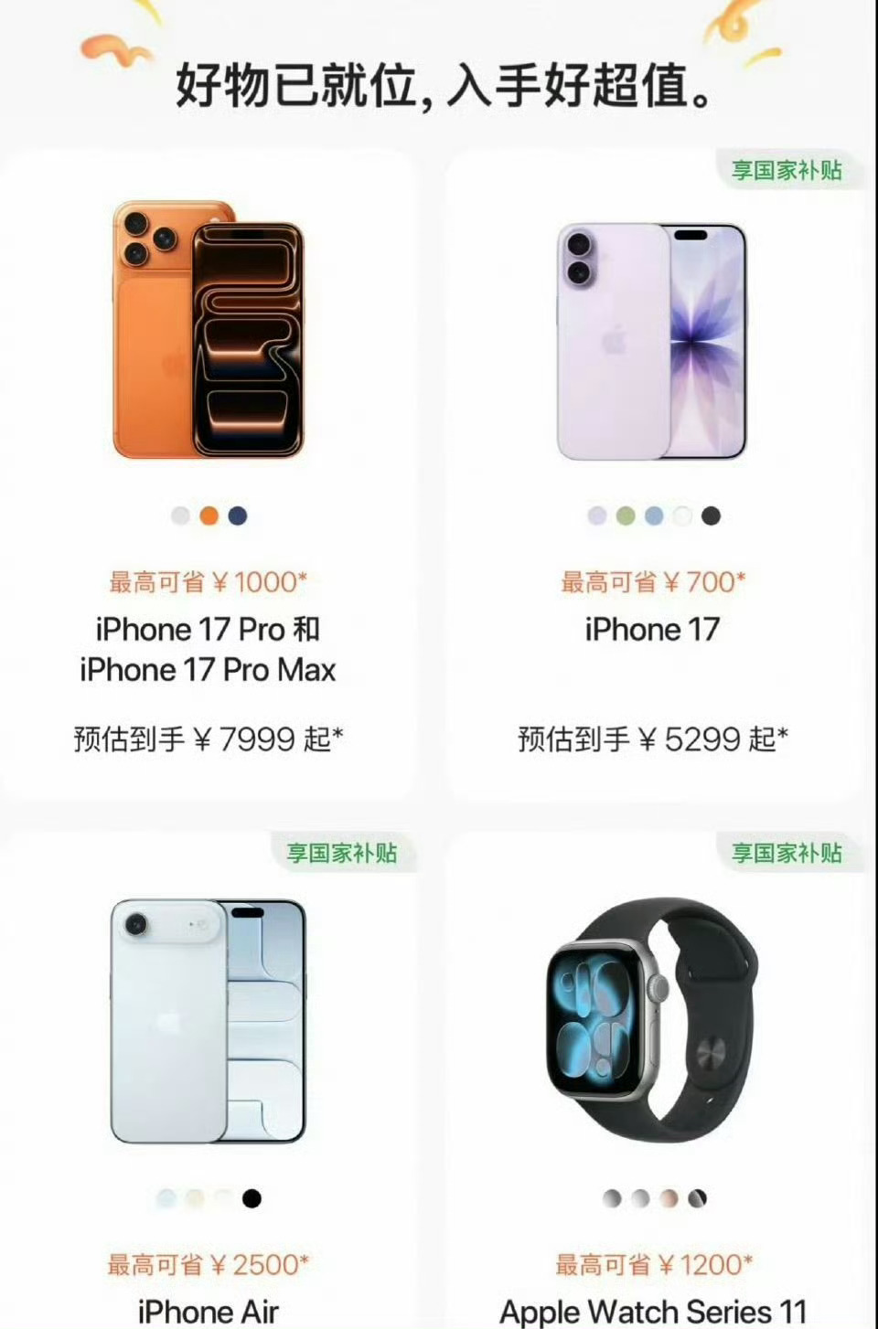 iPhone17Pro降价2000iPhone Pro Max起售价只要7999