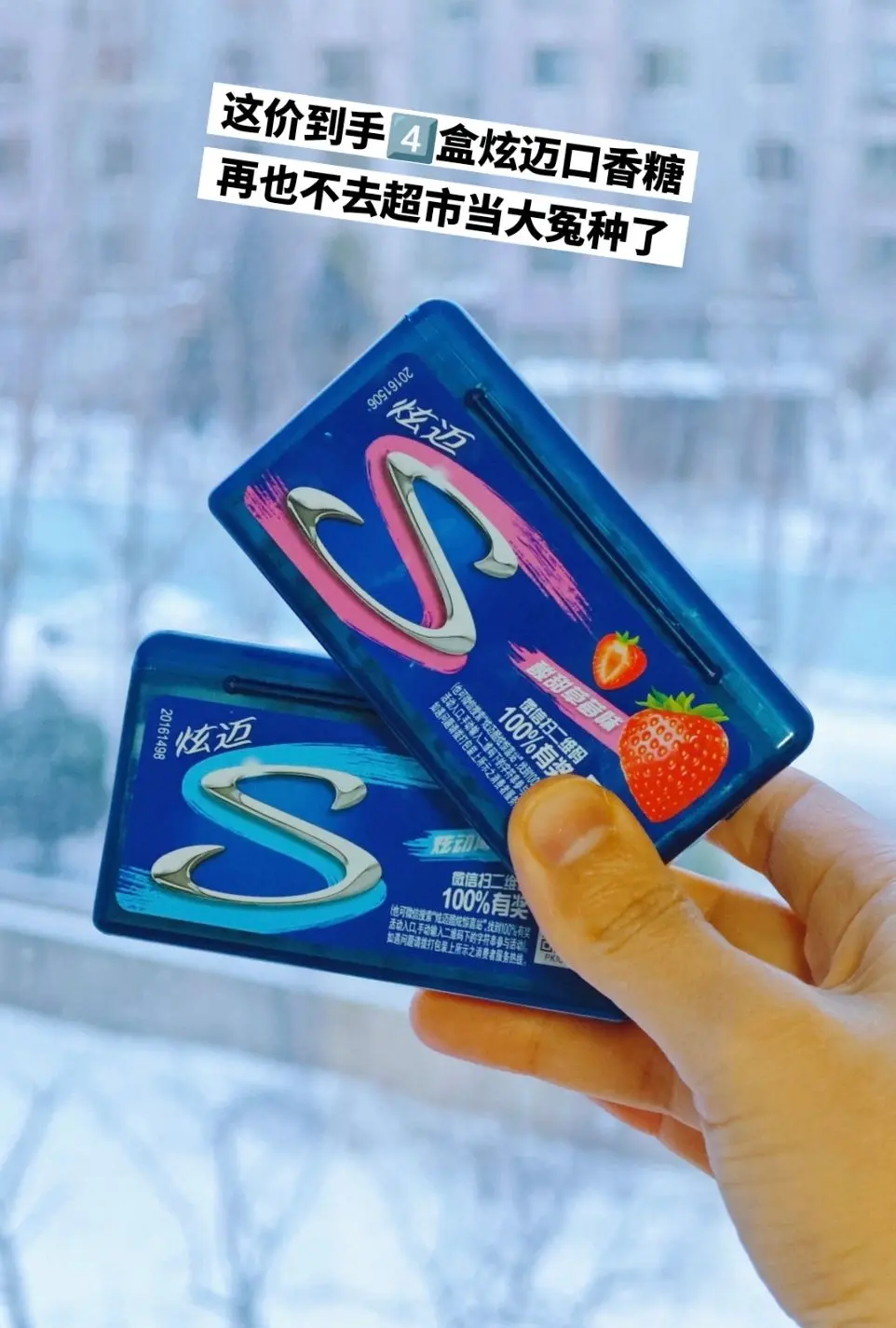 炫迈口香糖，你的权威我后知后觉。