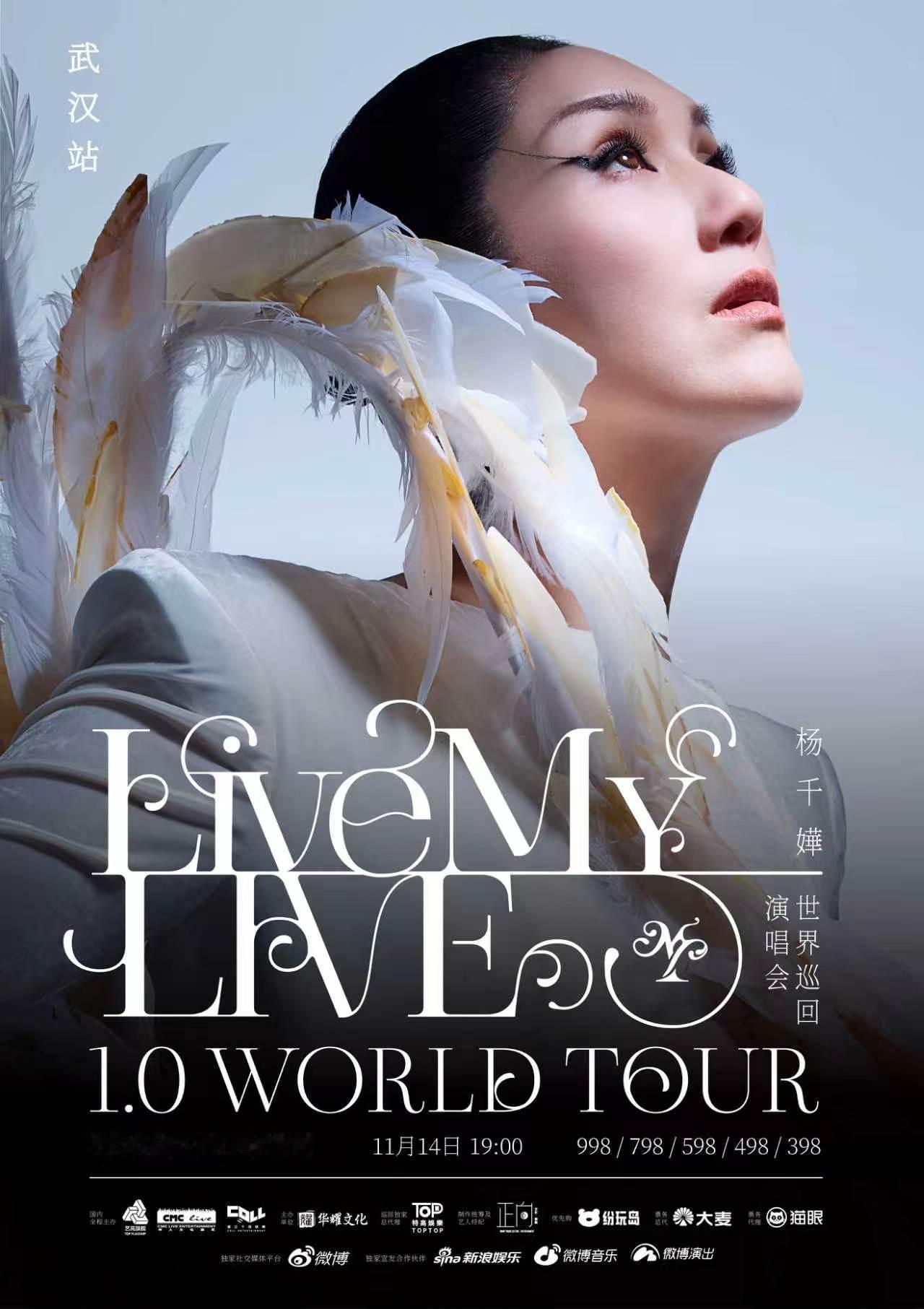 杨千嬅 Live MY LIVE 1.0 世界巡回演唱会武汉站官宣，11月14日