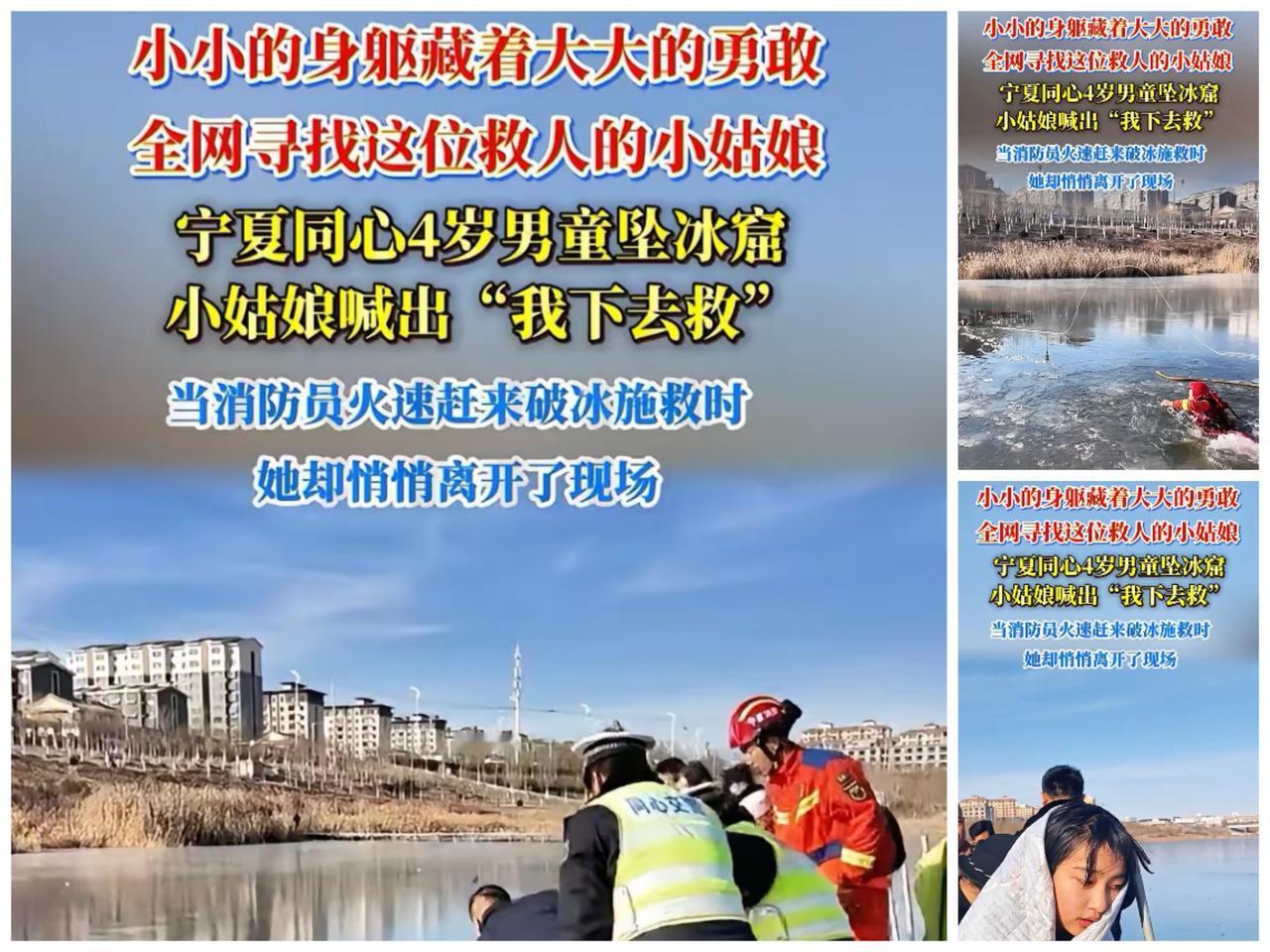 这下瞒不住了！全网都认识这名小女孩了！宁夏13岁女孩冰窟救人的壮举刷爆全网，这份