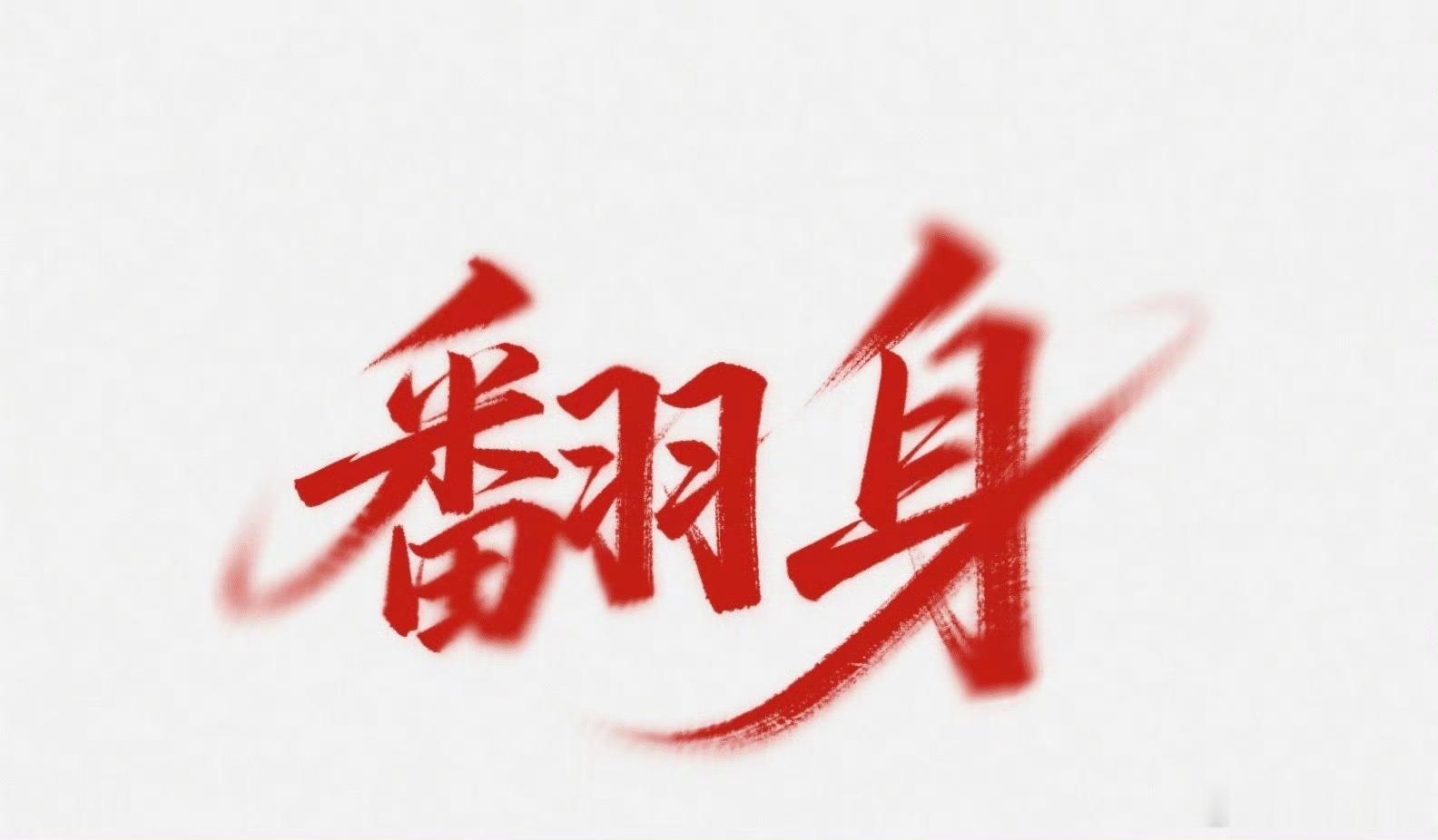 交易越久，越明白一个道理：亏损的根源，从来不在市场，而在自己的心态失衡。行情天然