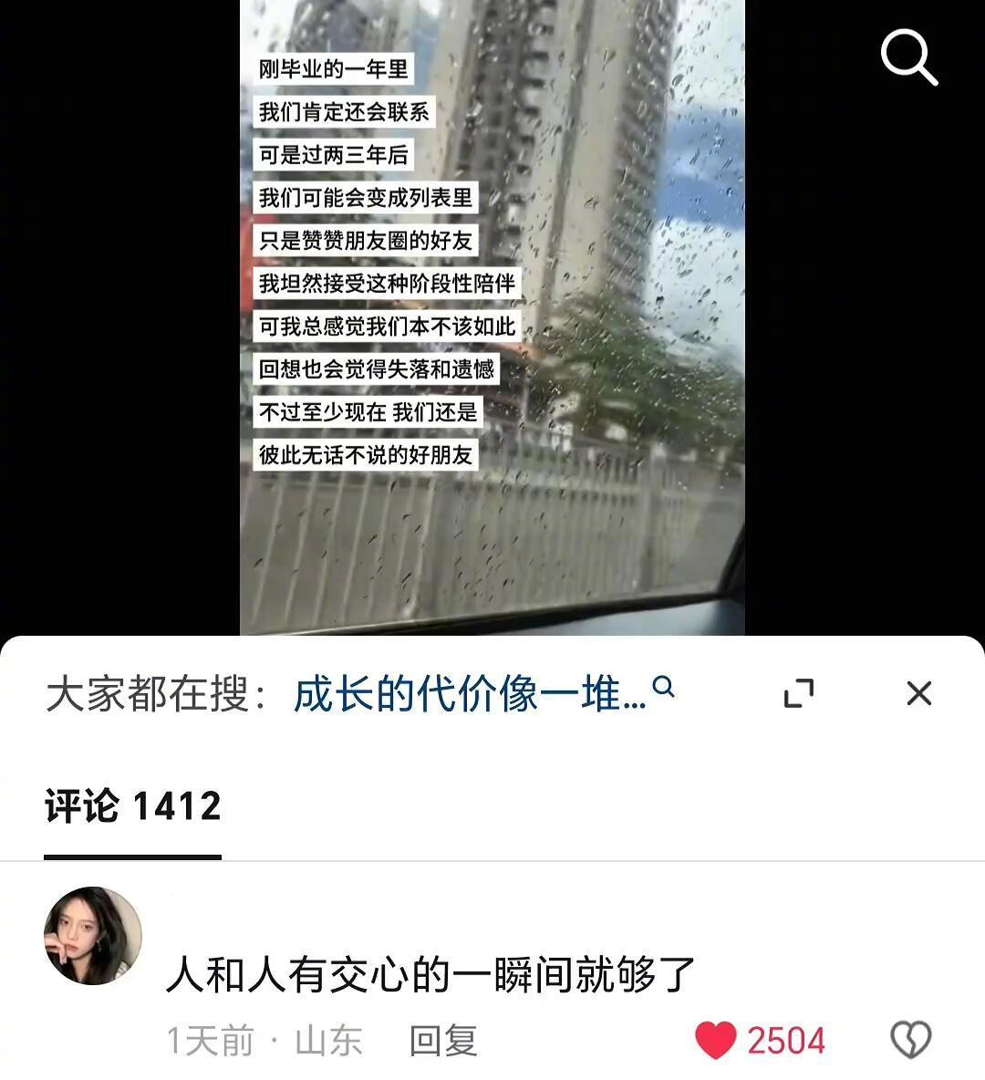 人和人有交心的一瞬间就够了