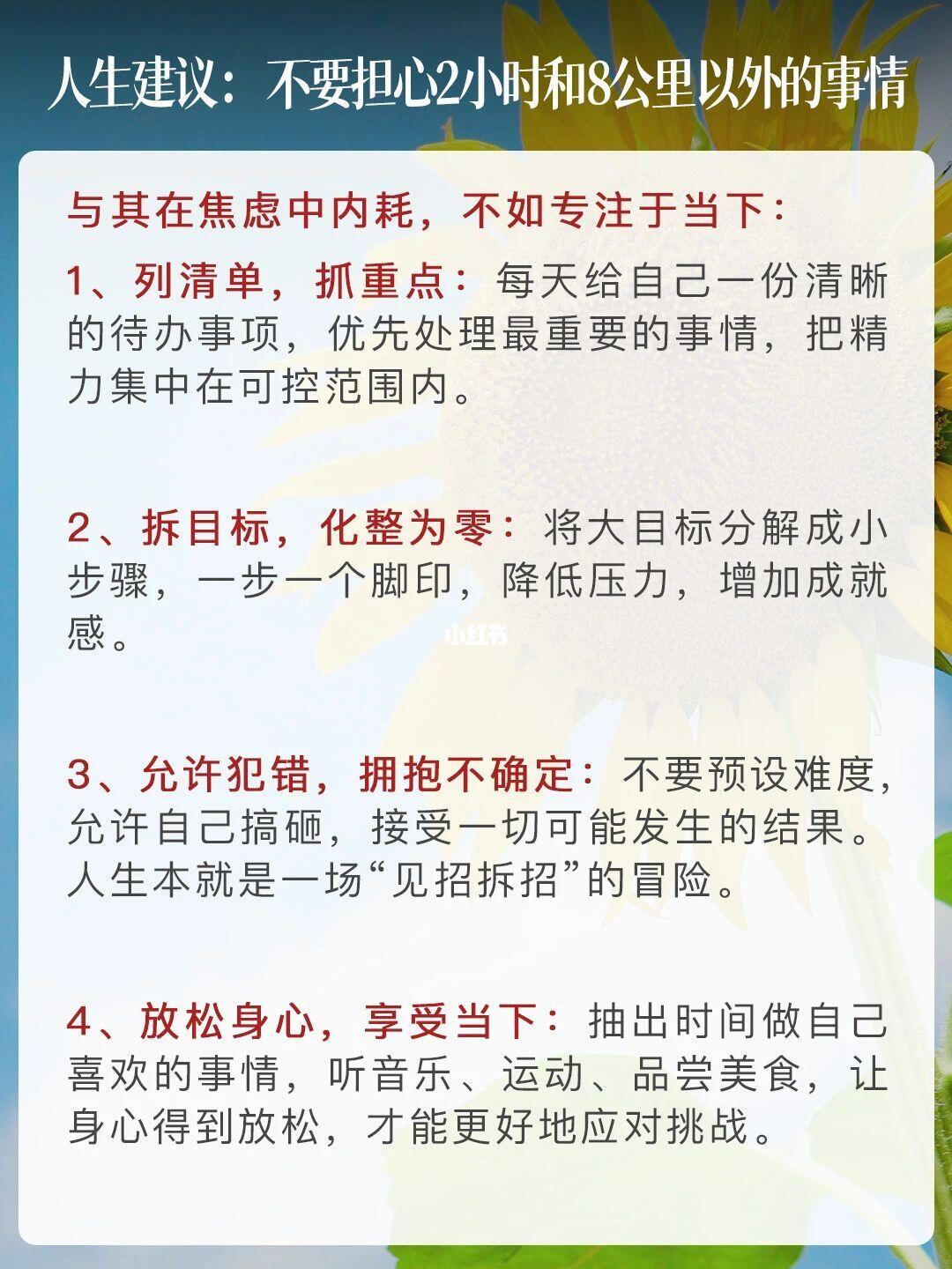 人生建议：不要担心2小时和8公里以外的事