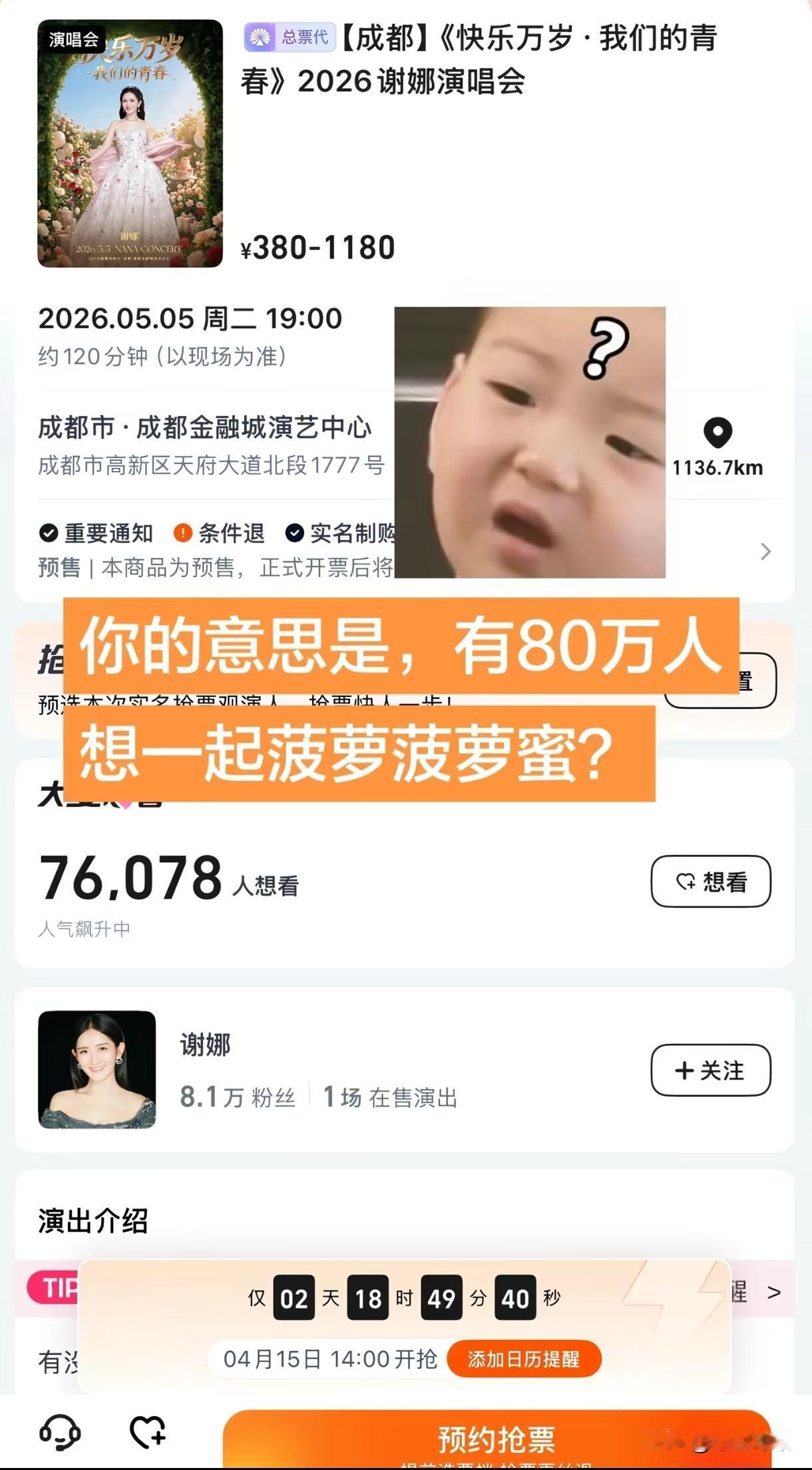 岳云鹏办演唱会，
谢娜也办演唱会，
你以为大家真的是为了去听“菠萝菠萝蜜”吗？