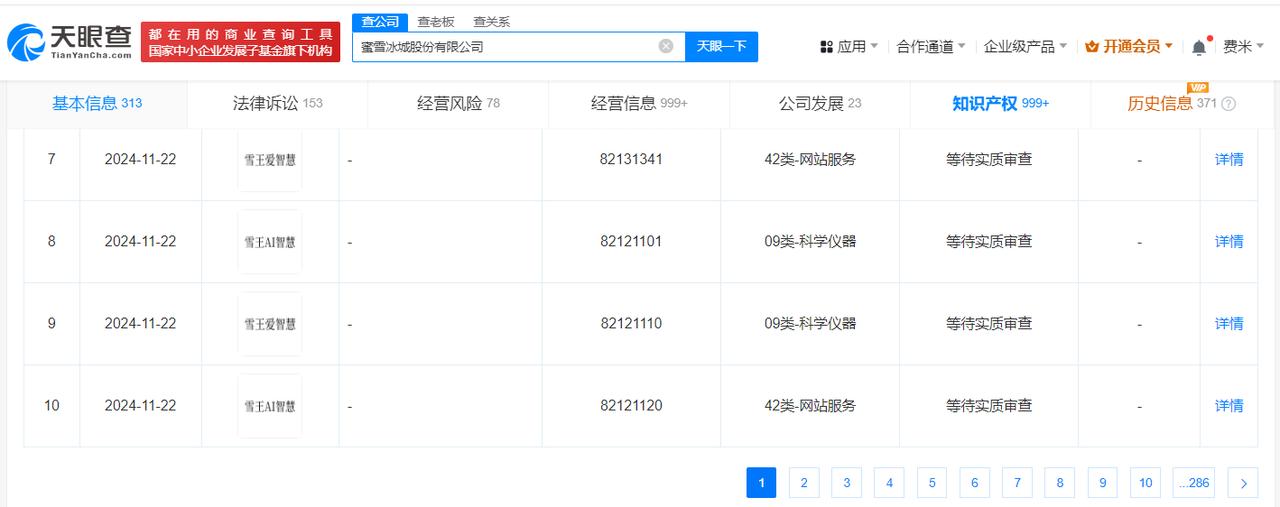 雪王也要搞AI了？蜜雪冰城申请注册“雪王AI智慧”商标
