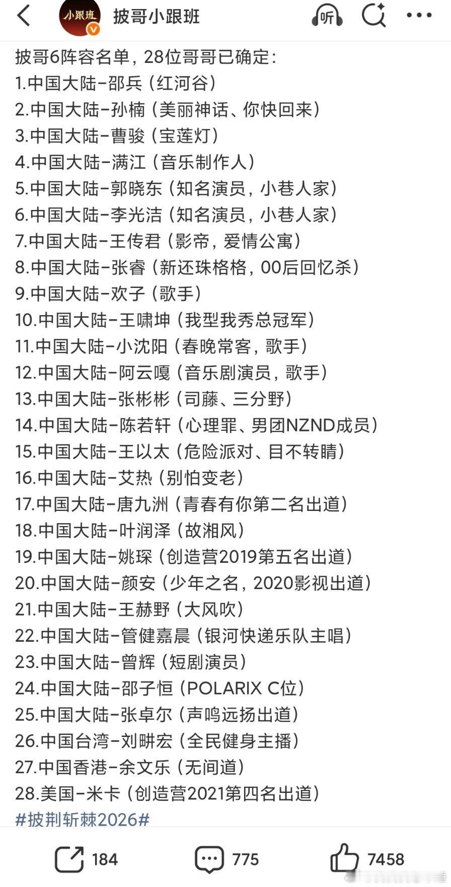 今年披哥感觉就张睿，陈若轩，小沈阳，张彬彬我能感兴趣些 