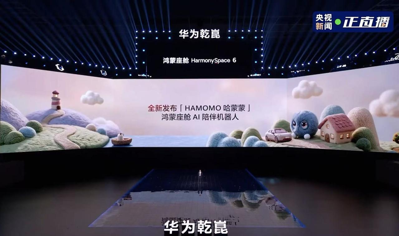 今晚华为乾崑不仅带来了华为乾崑智驾ADS5 还有鸿蒙座舱Harmony Spac