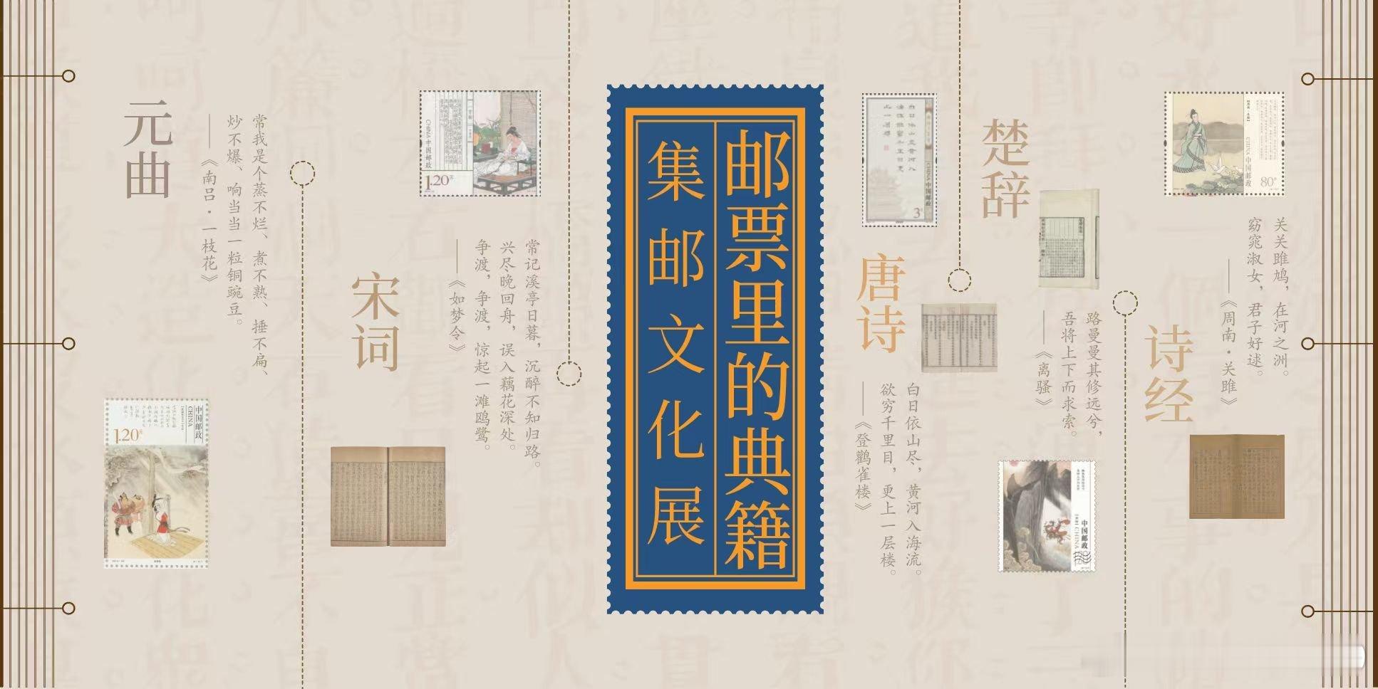 【以方寸之美镌刻全民阅读的时代记忆——“邮票里的典籍”入选《中国阅读文化创意设计