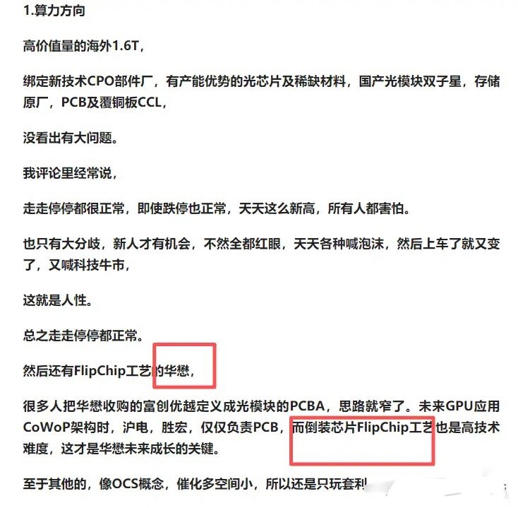 周末A股策略：市场情绪再度高潮了，周末会有资金挖光通信逻辑一、我的思路又到了周末