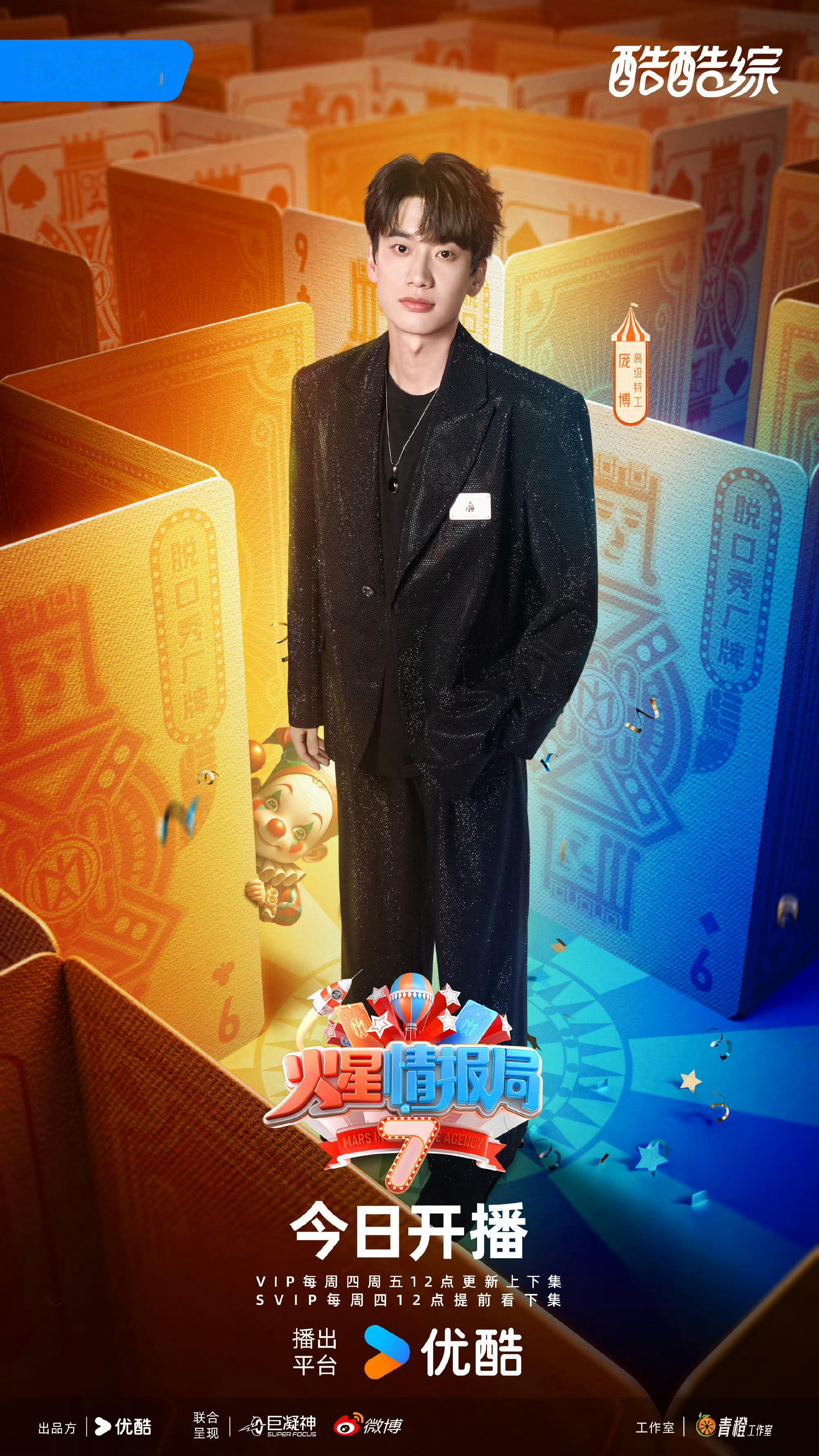 火星7开播重新定义cp  火星7开播  火星7马上开播了！！激动的心颤抖的手，哇