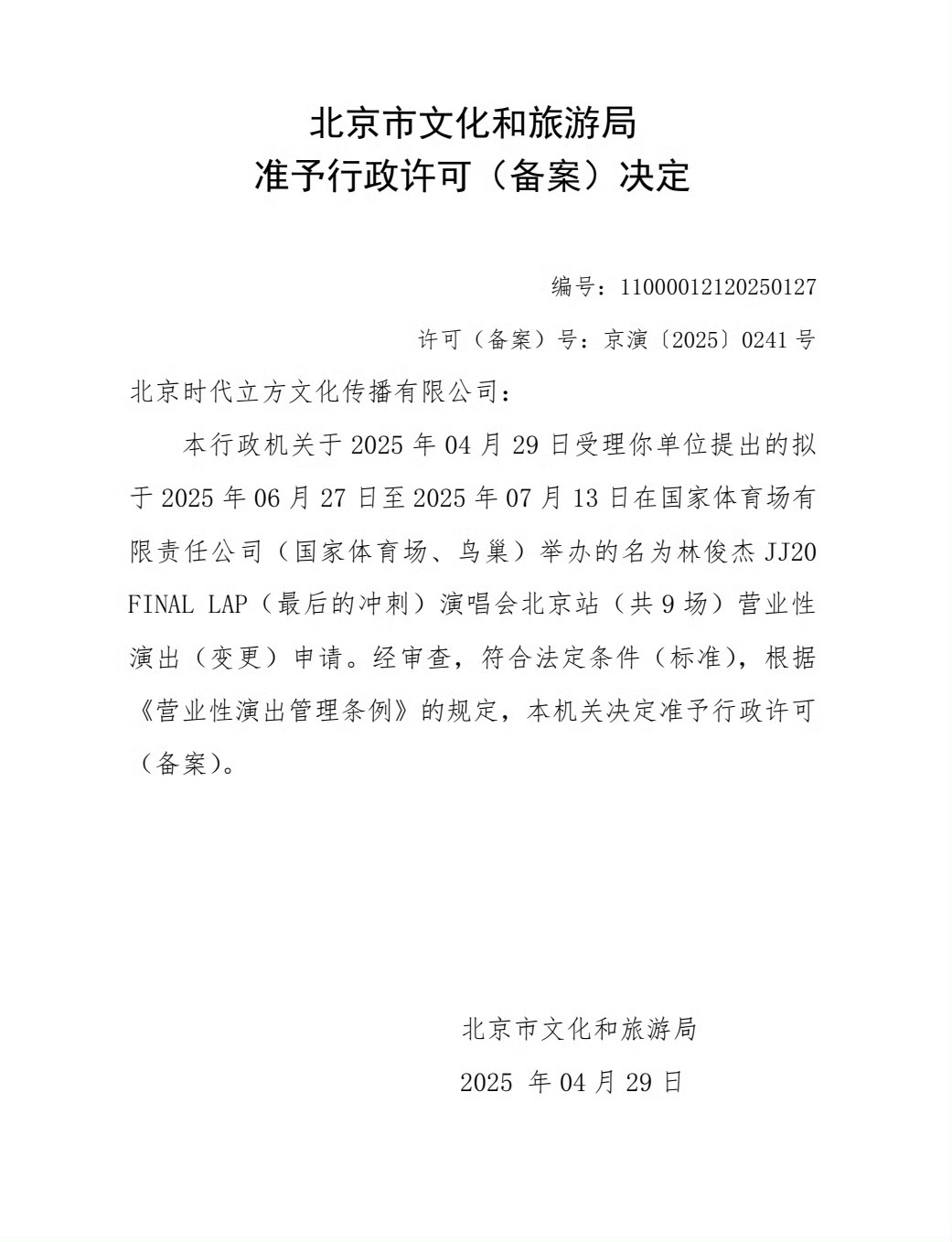 林俊杰北京加场让我抢到票吧！求求了🥺内场 原价票统统都缠上我～～ ​​​