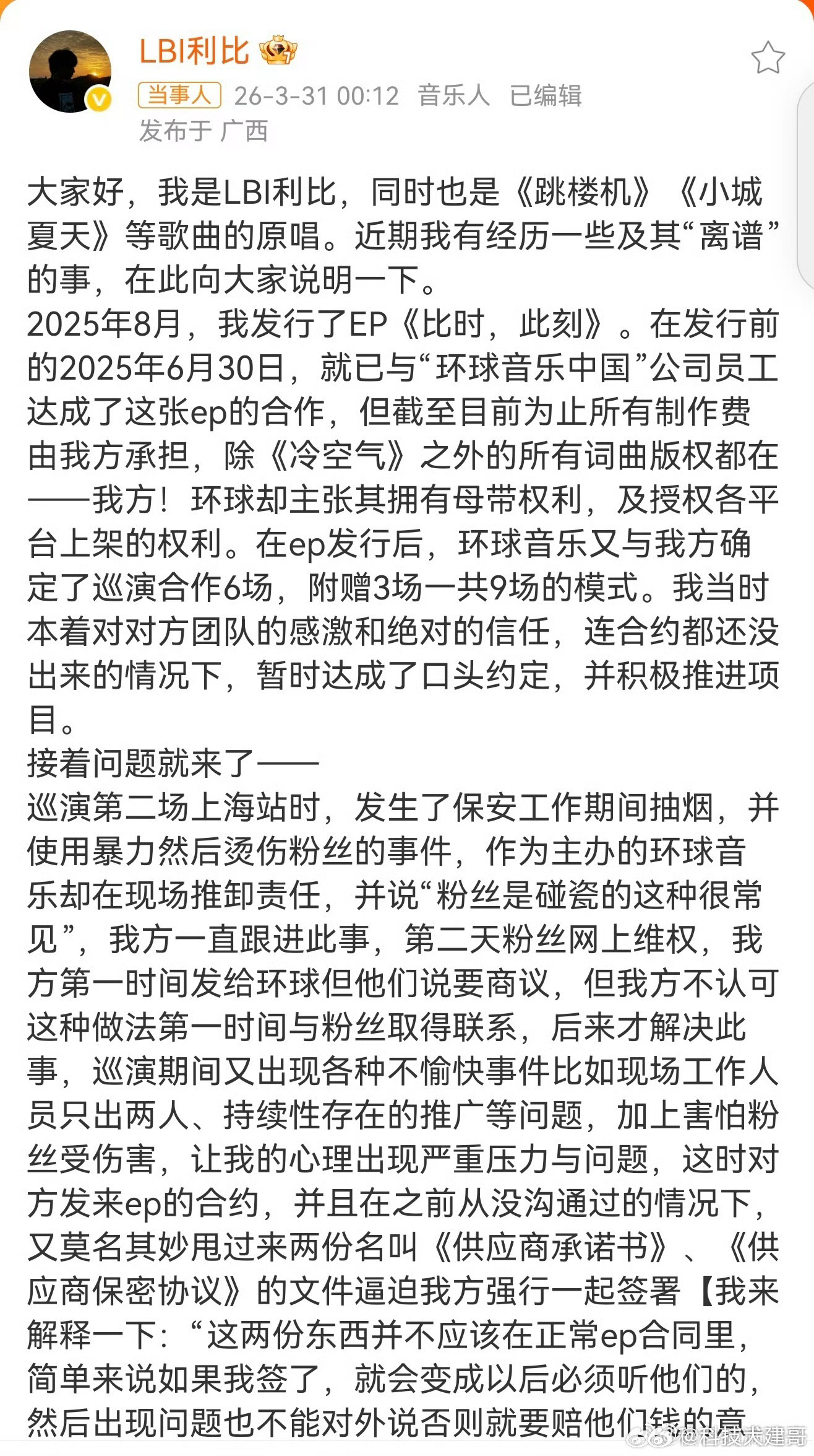 跳楼机原唱实在是忍不下去了 《跳楼机》原唱利比这次真是被逼到墙角了，凌晨发长文手
