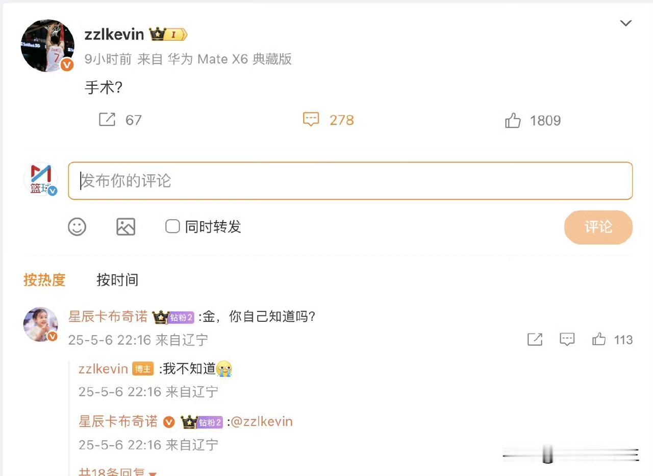 确无此事啊！！[允悲] 
@zzlkevin 发文：手术？
评论区网友问道：“金