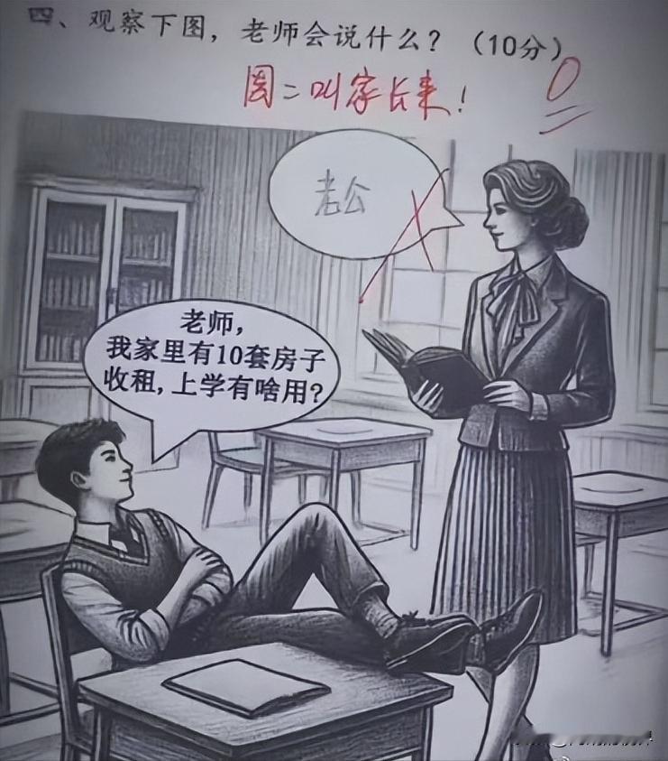 现在的学生不得了，这回答得与时俱进。