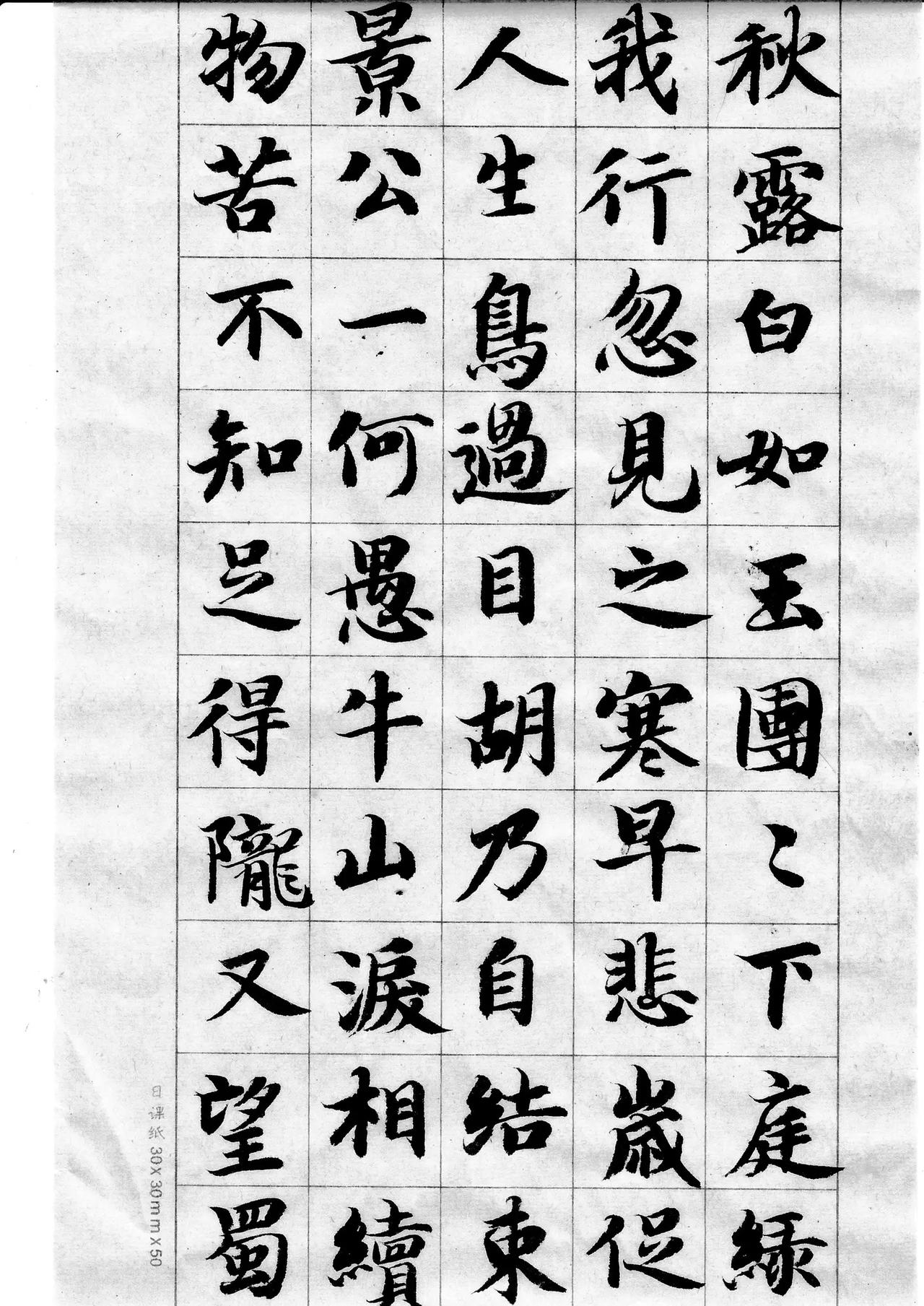 李太白《古风五十九首》其二十三至其二十六。手写文字每日一练 自学书法打卡 书法作