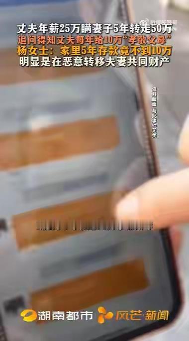年薪25万存款却不足10万？丈夫5年偷偷转账50万，妻子怒了：这是恶意转移！
