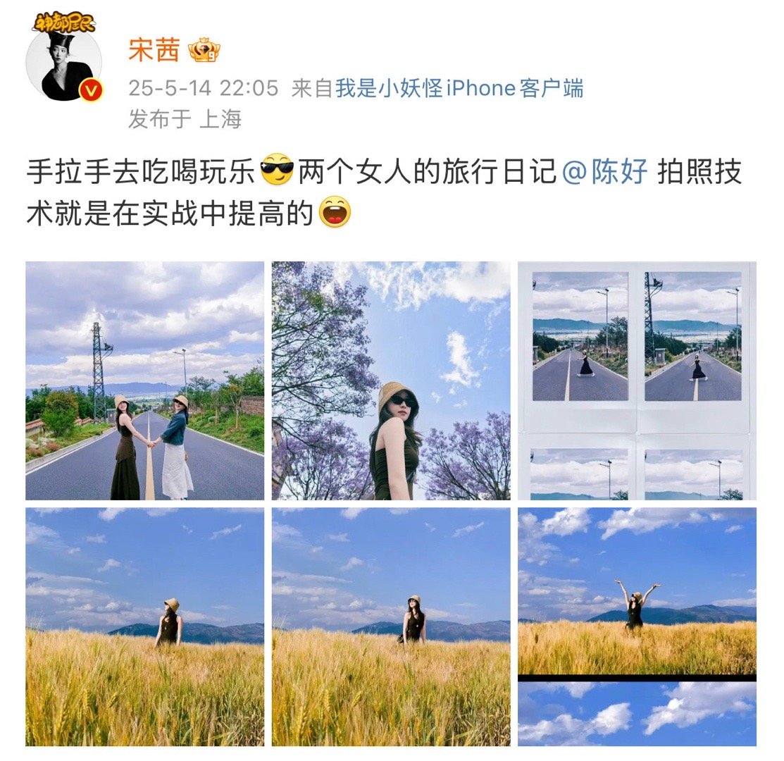 宋茜手拉手去吃喝玩乐宋茜微博更新跟陈好旅游期间的日常生活记录碎片：手拉手去吃喝玩