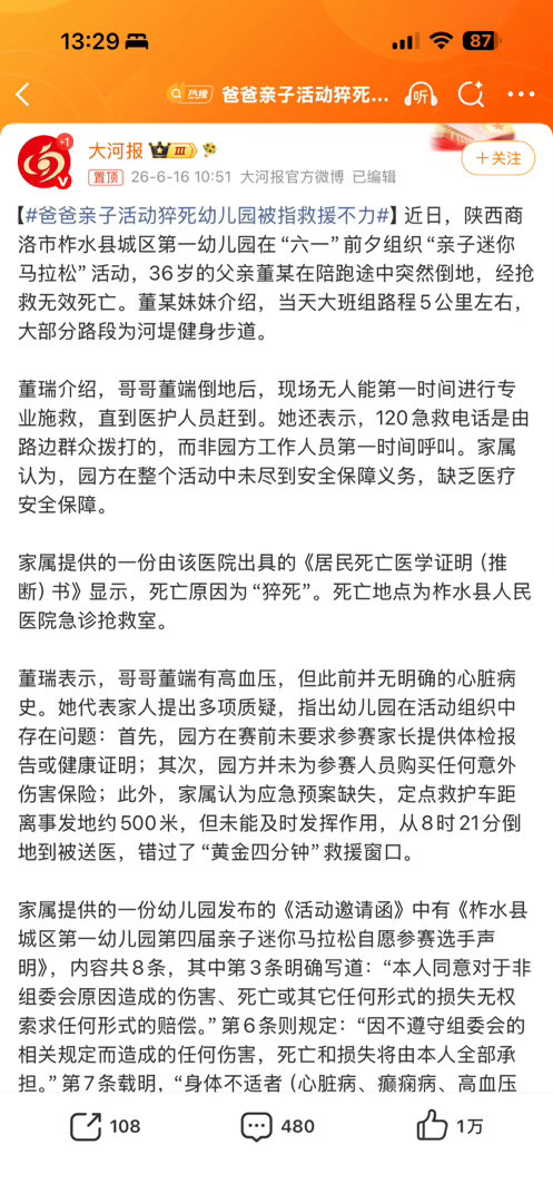 爸爸亲子活动猝死幼儿园被指救援不力犯太岁年份。。。 