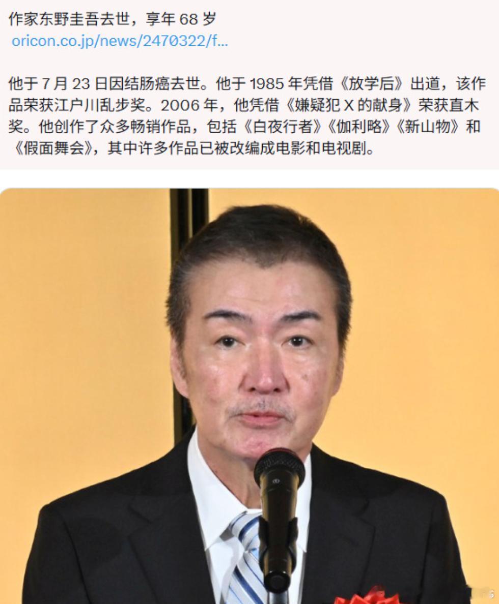 东野圭吾去世东野圭吾代表作 挺突然的，以前上学还偷偷在课桌底下看「白夜行」啊啊啊