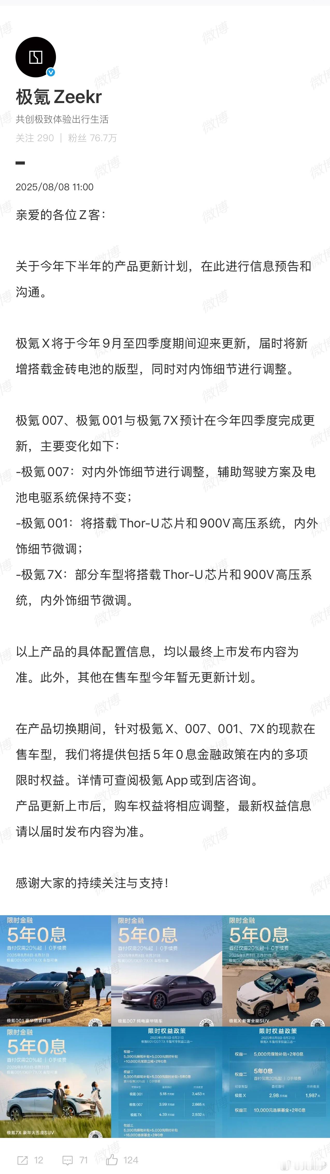 嗯，没错 产品信息公布和限时权益 极氪主动公布车型信息也是展示了其对用户的重视，