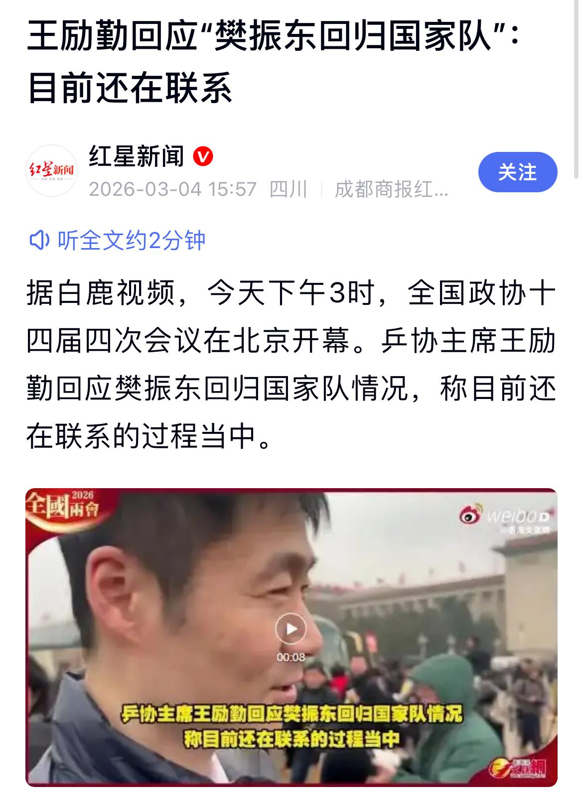 樊振东是否归队终于被提上日程啦，
乒协主席王励勤表示“目前正在联系中”！
盼望着