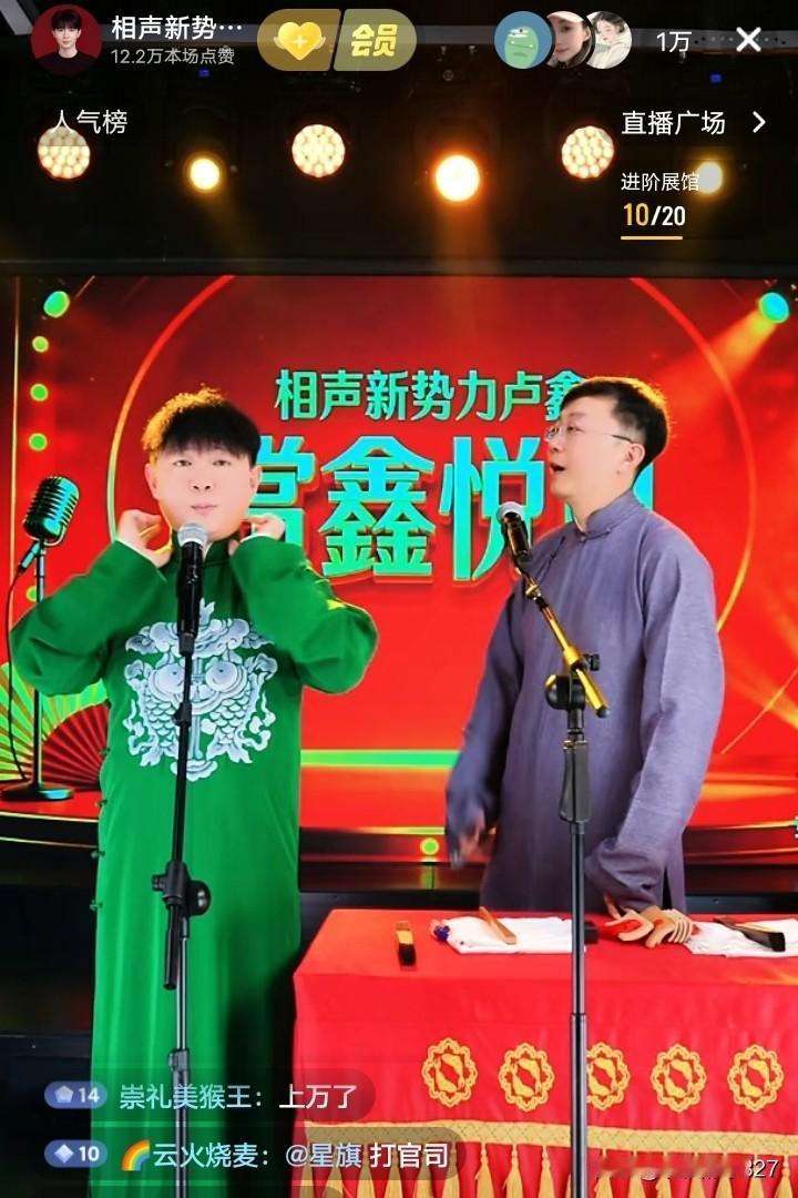 卢鑫又火了，用竹马的话说，相声界，免费直播说相声，直播间人数上万的，他是第二个。