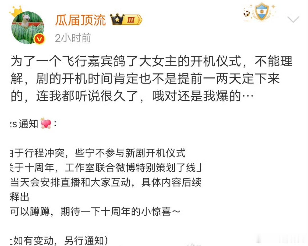 瓜顶说刘些宁为了跑男飞行嘉宾鸽了一番剧《公主》的开机仪式？
