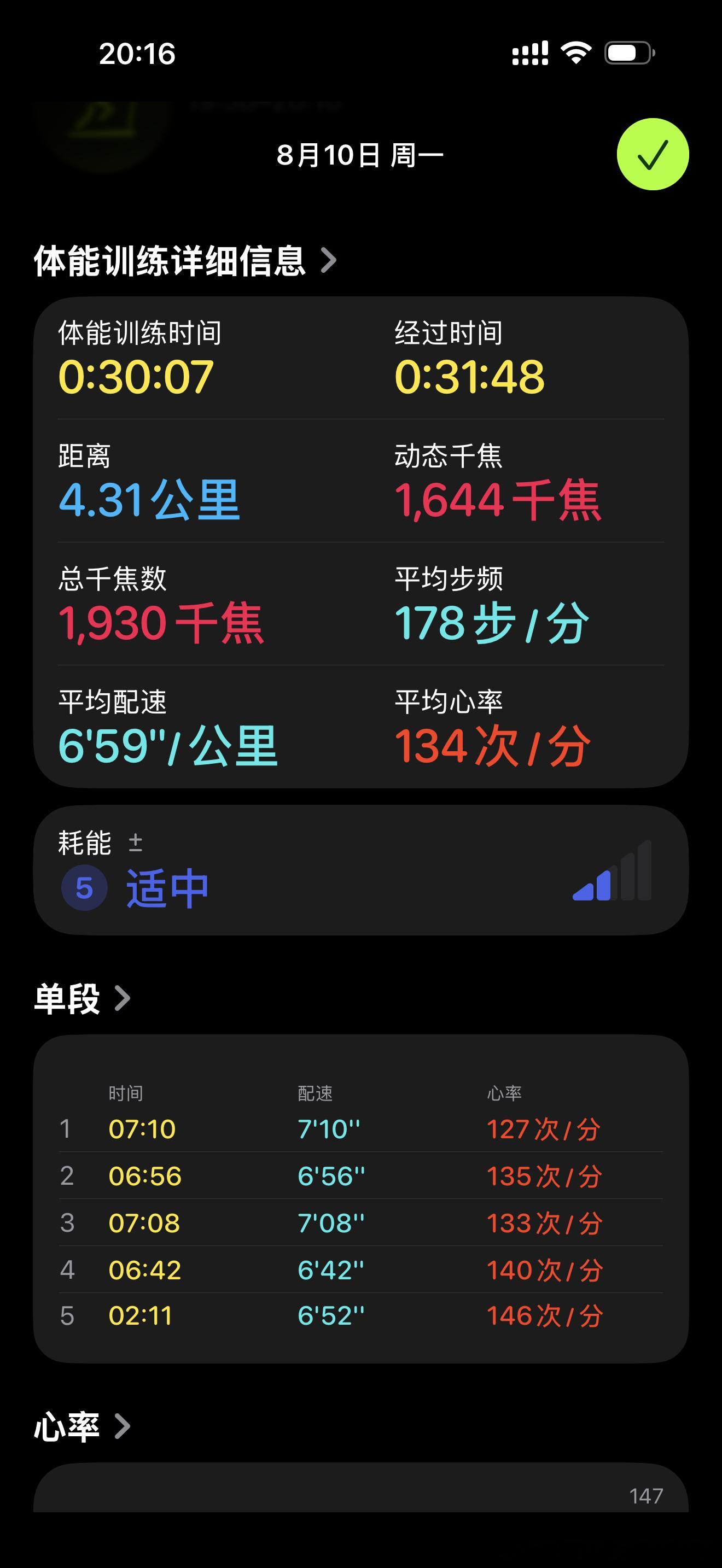 最近的跑步 