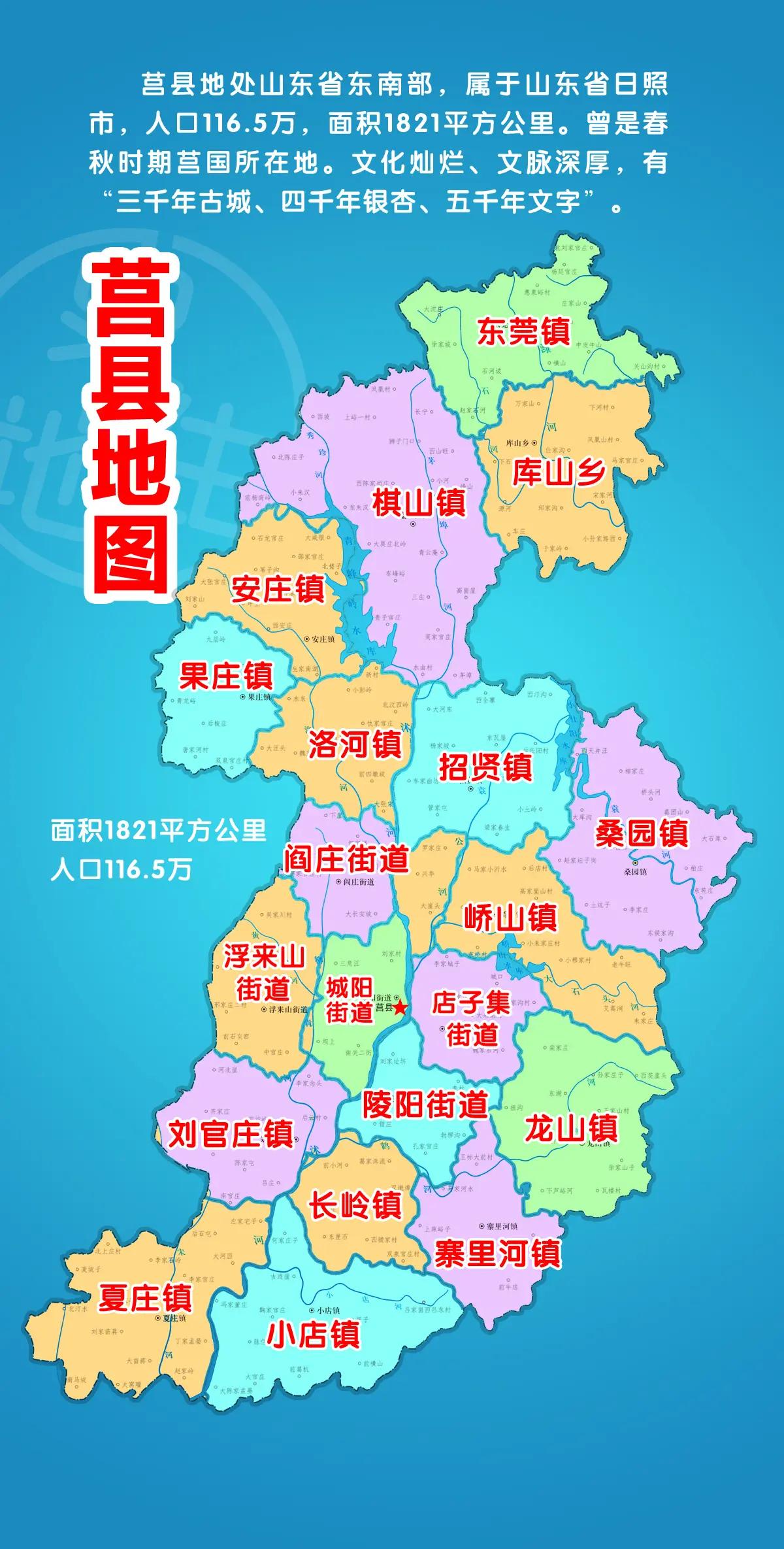 莒县常住人口将近百万，妥妥的人口大县。莒县是日照下辖县，总面积1952.42平方