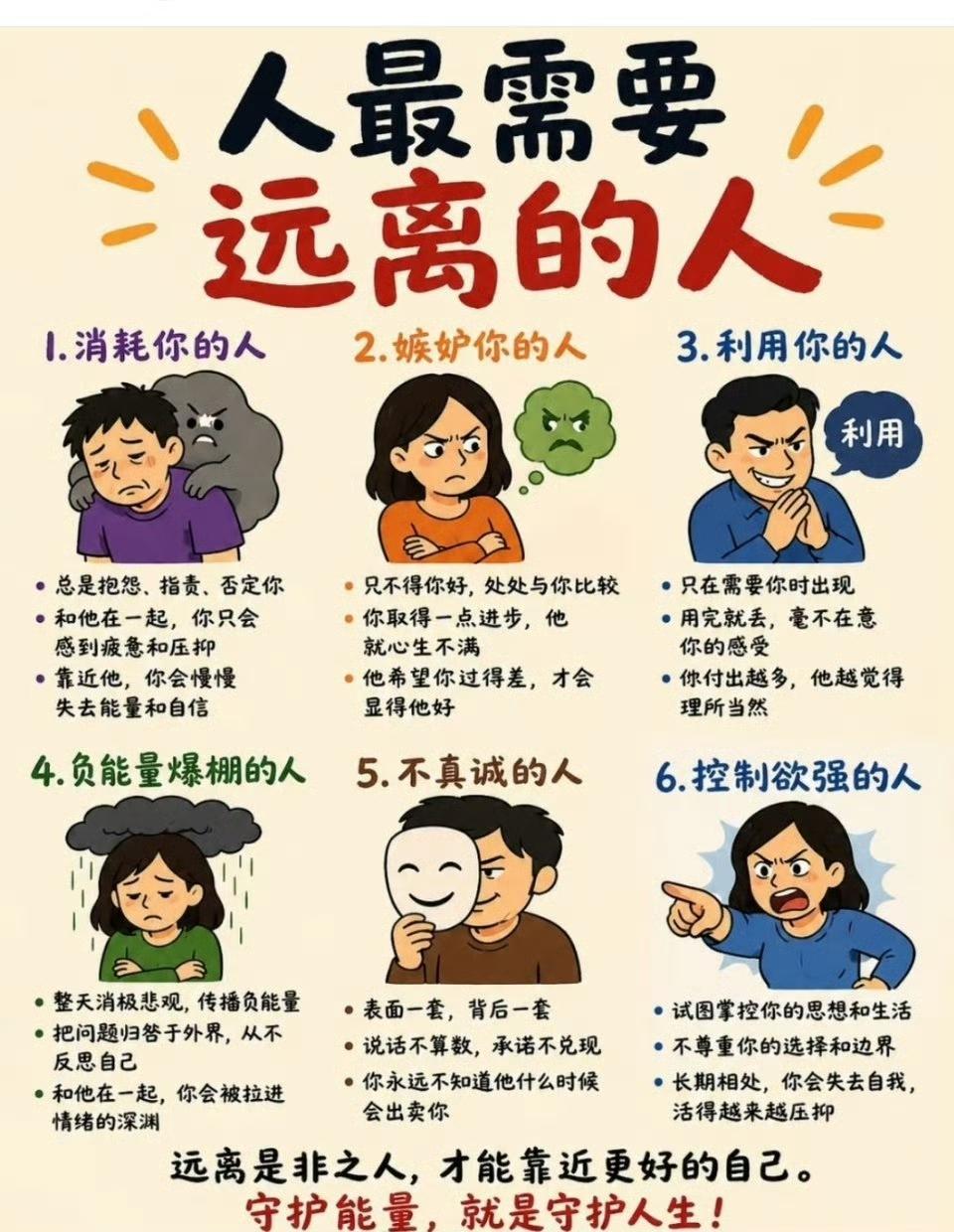 人最需要远离的人 ​​​