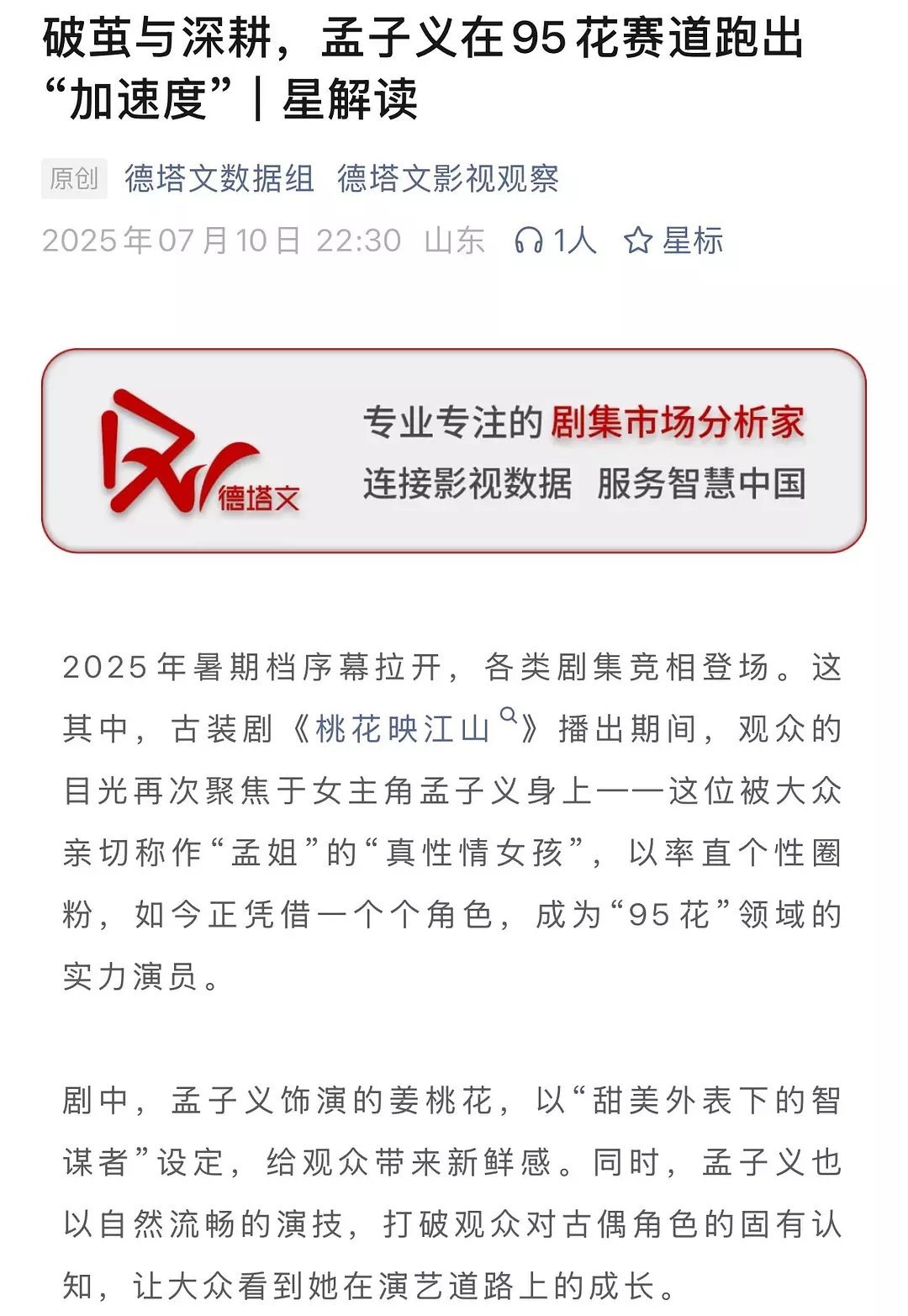 品品德塔文发的孟子义，开头就认证了“95花”领域的实力演员！ ​​​