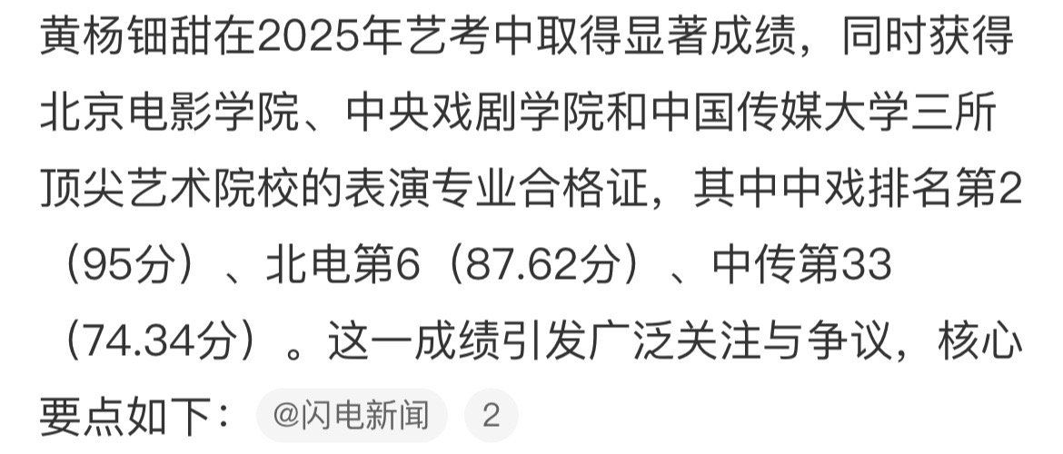 黄杨钿甜已拿到三家名校合格证她文化成绩好吗？看看最终考上哪所学校？是中戏北电还是