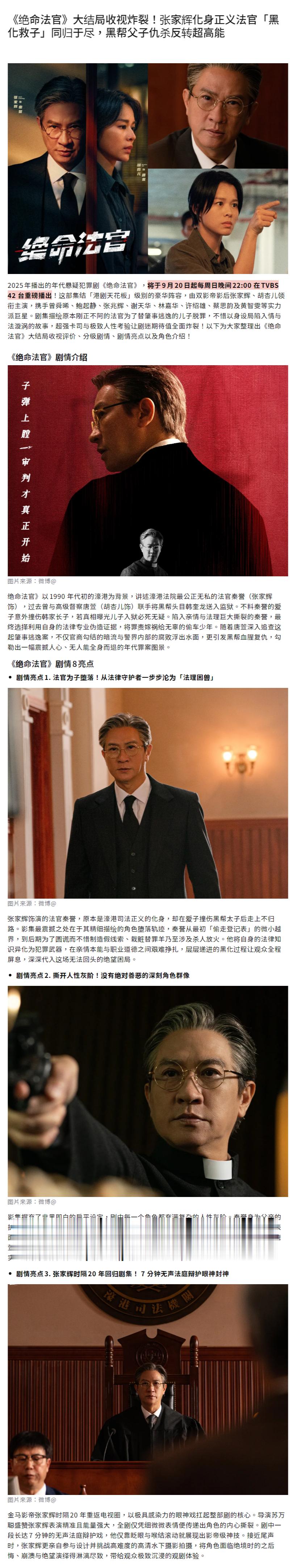 《绝命法官》大结局收视炸裂！张家辉化身正义法官「黑化救子」同归于尽，黑帮父子仇杀