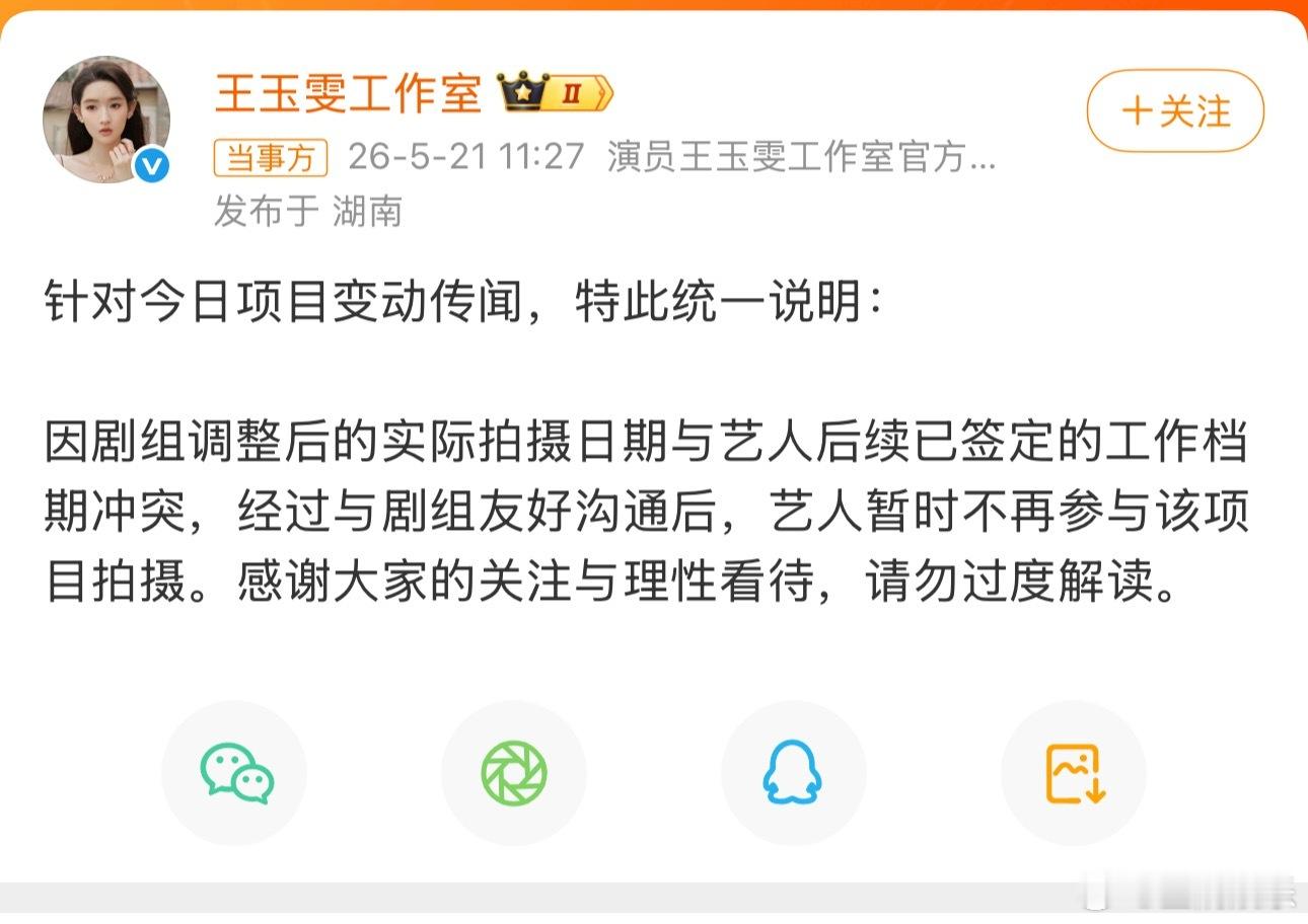 王玉雯一年没有进组，说没有好剧本，再不济一年都能没有接到好剧本？？？？角色被抢了