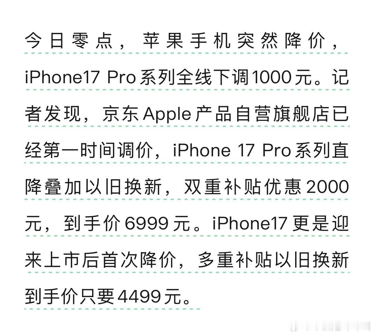 iPhone17Pro降价2000我的玛雅直降2000 买过的人心里应该不好受 